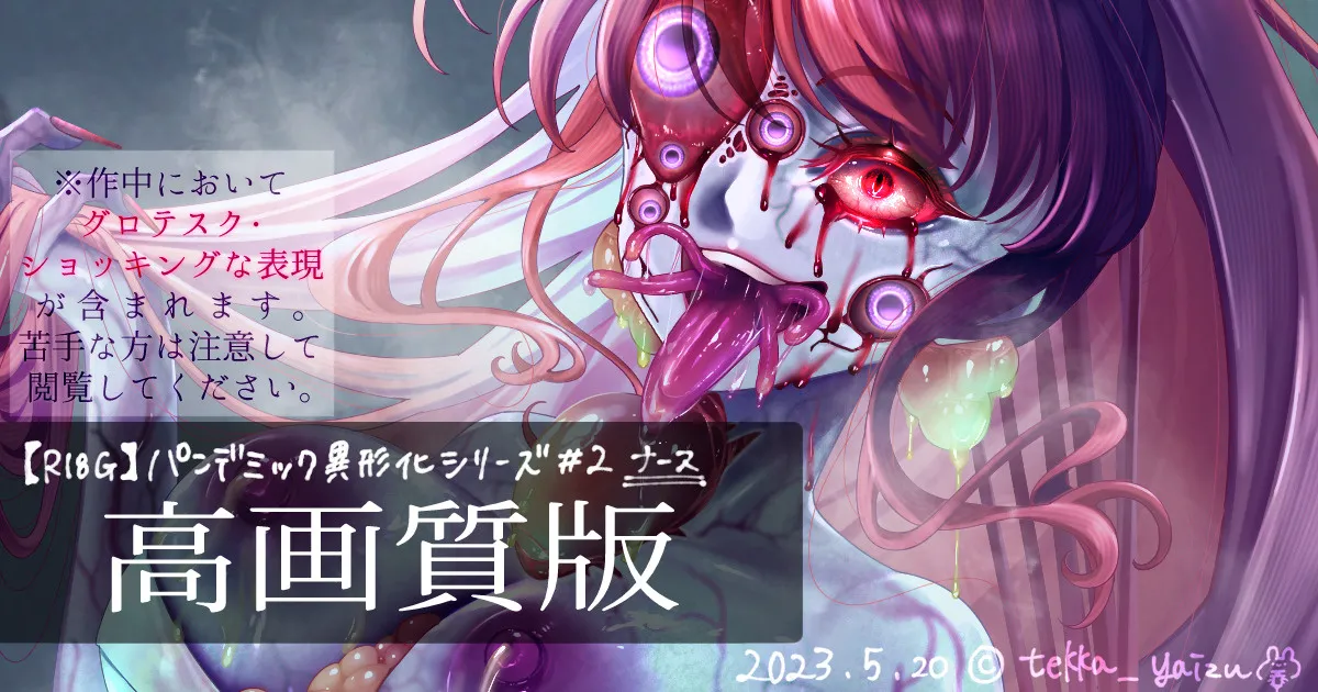 Page 4 of 【R-18G】パンデミック異形化合集