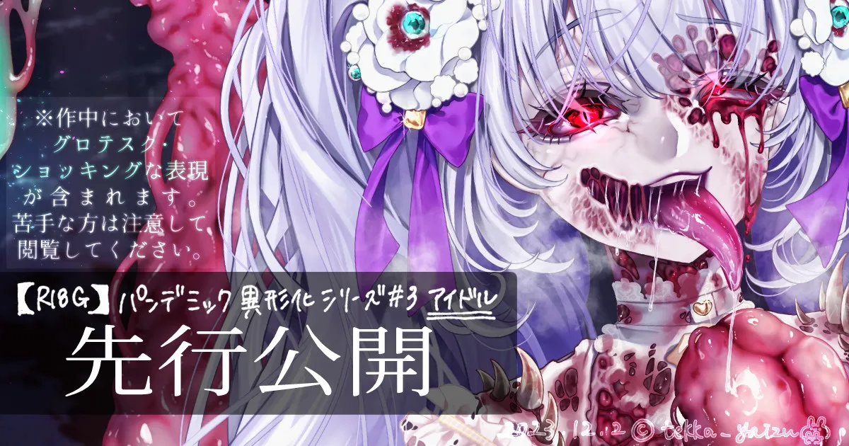 Page 7 of 【R-18G】パンデミック異形化合集