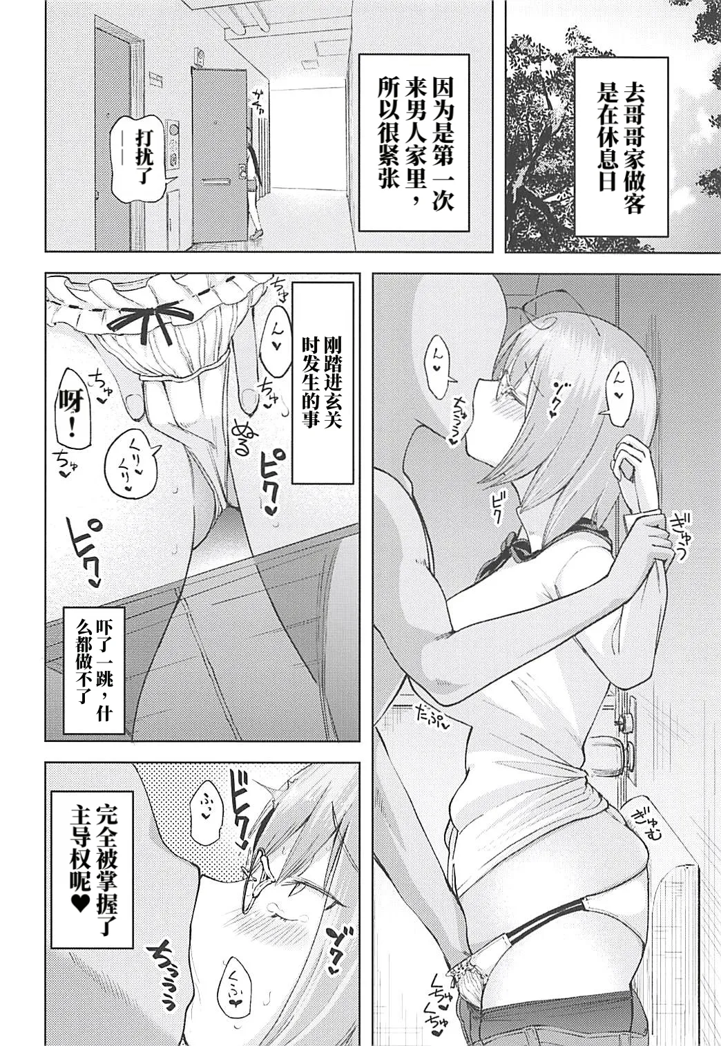 1K公寓 莉格露 （AI翻） page 3 full