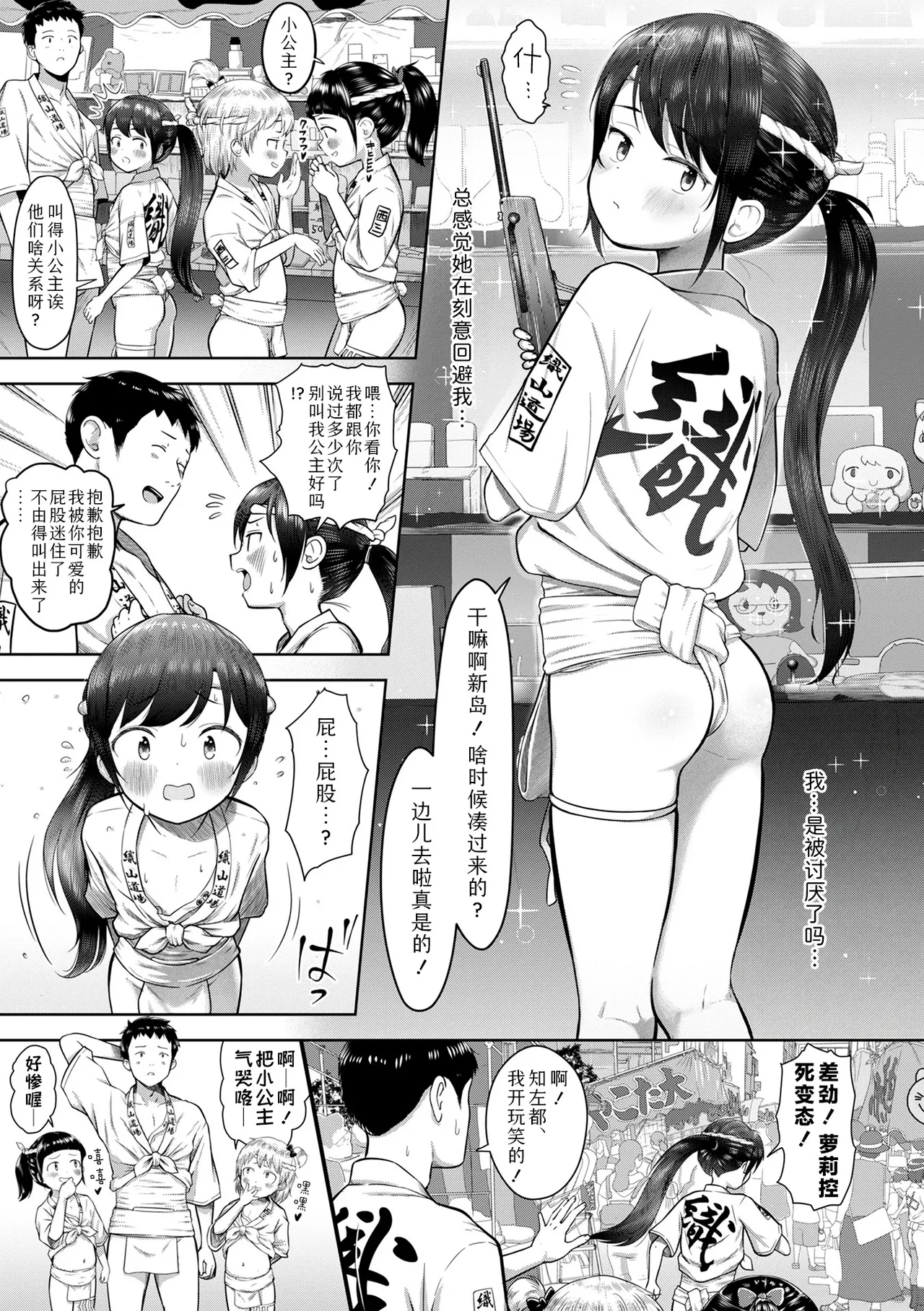 Chisa no shimekomi naoshinasai! | 为知左都系好兜裆布! page 3 full