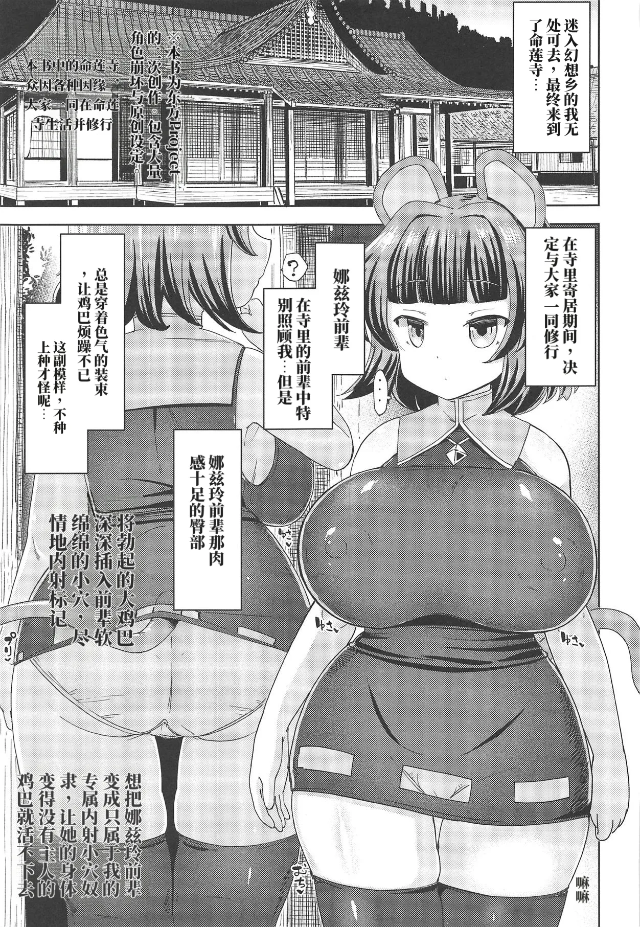 Nazrin Senpai no Iiyo | 纳兹琳前辈的……可以哦 page 2 full