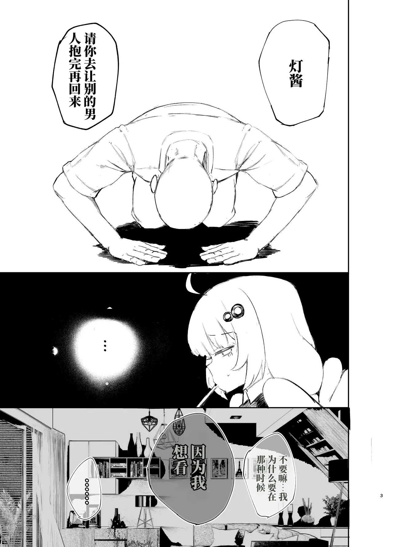 Page 2 of [PetaPetaPeta（Peta）]绁星灯被其他男人抱走的故事（AI翻）