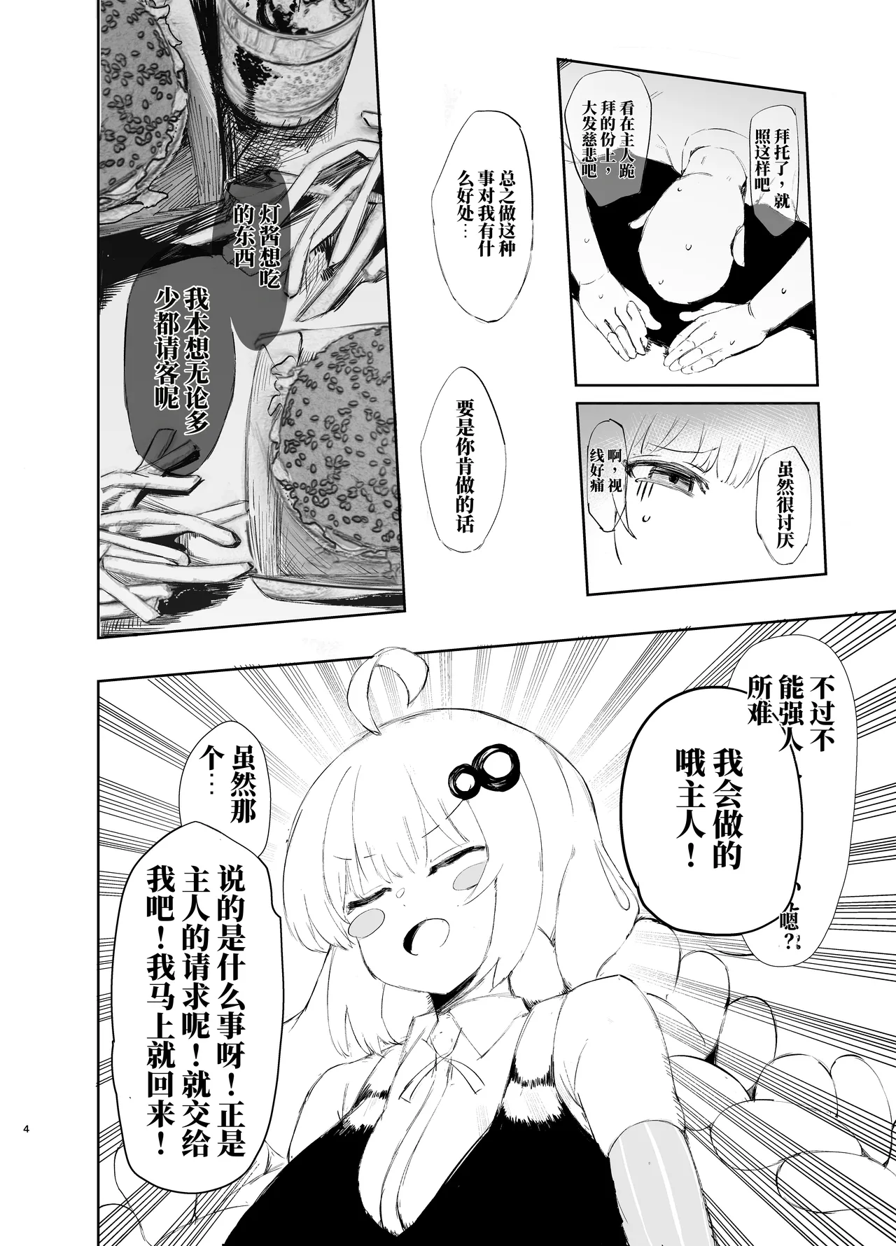 Page 3 of [PetaPetaPeta（Peta）]绁星灯被其他男人抱走的故事（AI翻）