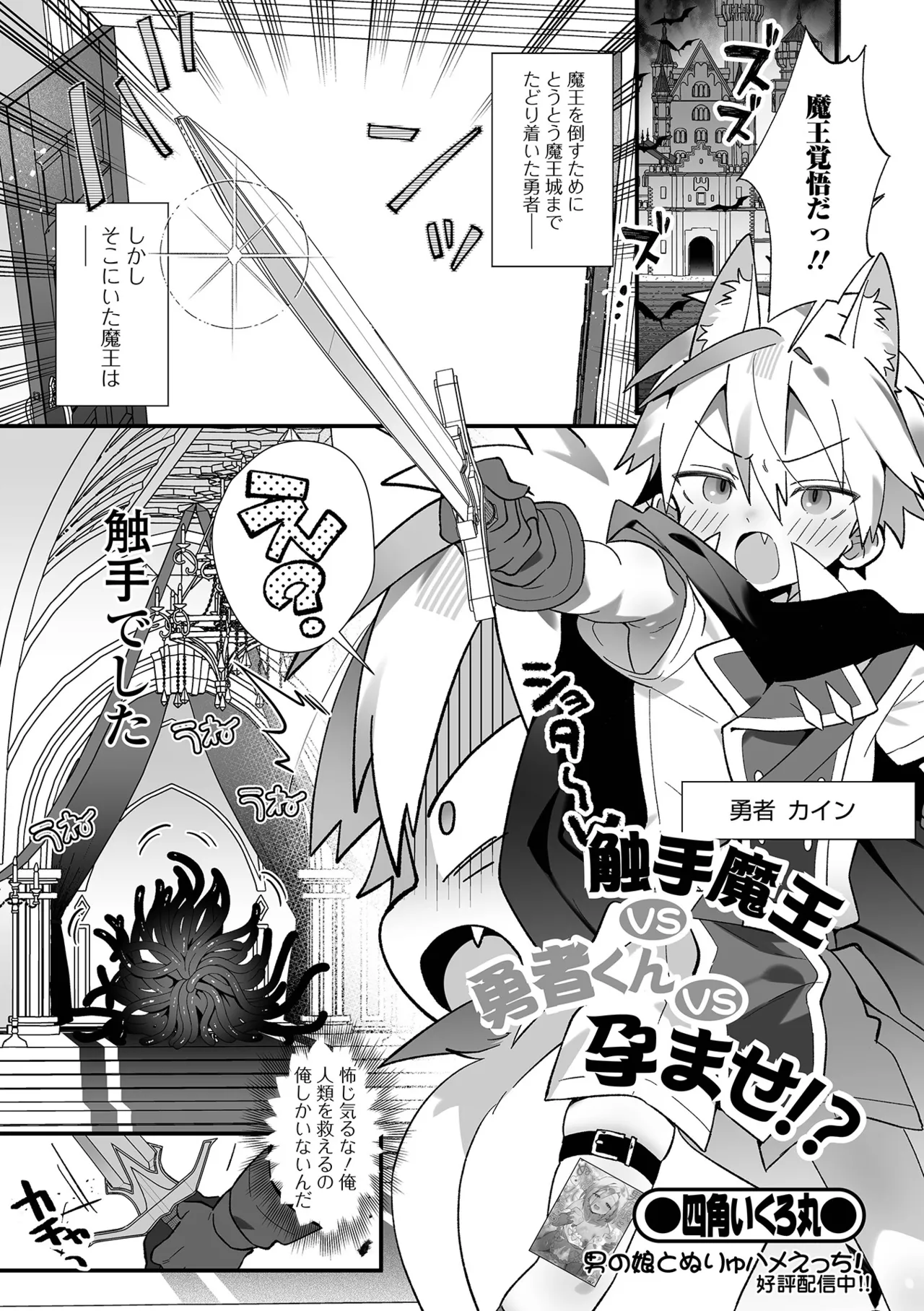 Page 3 of Shokusyu x Shotacon?! vol.1