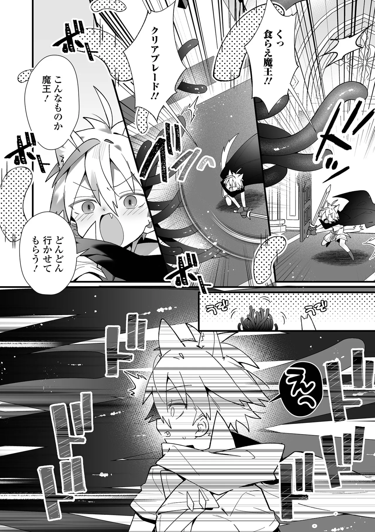 Page 4 of Shokusyu x Shotacon?! vol.1
