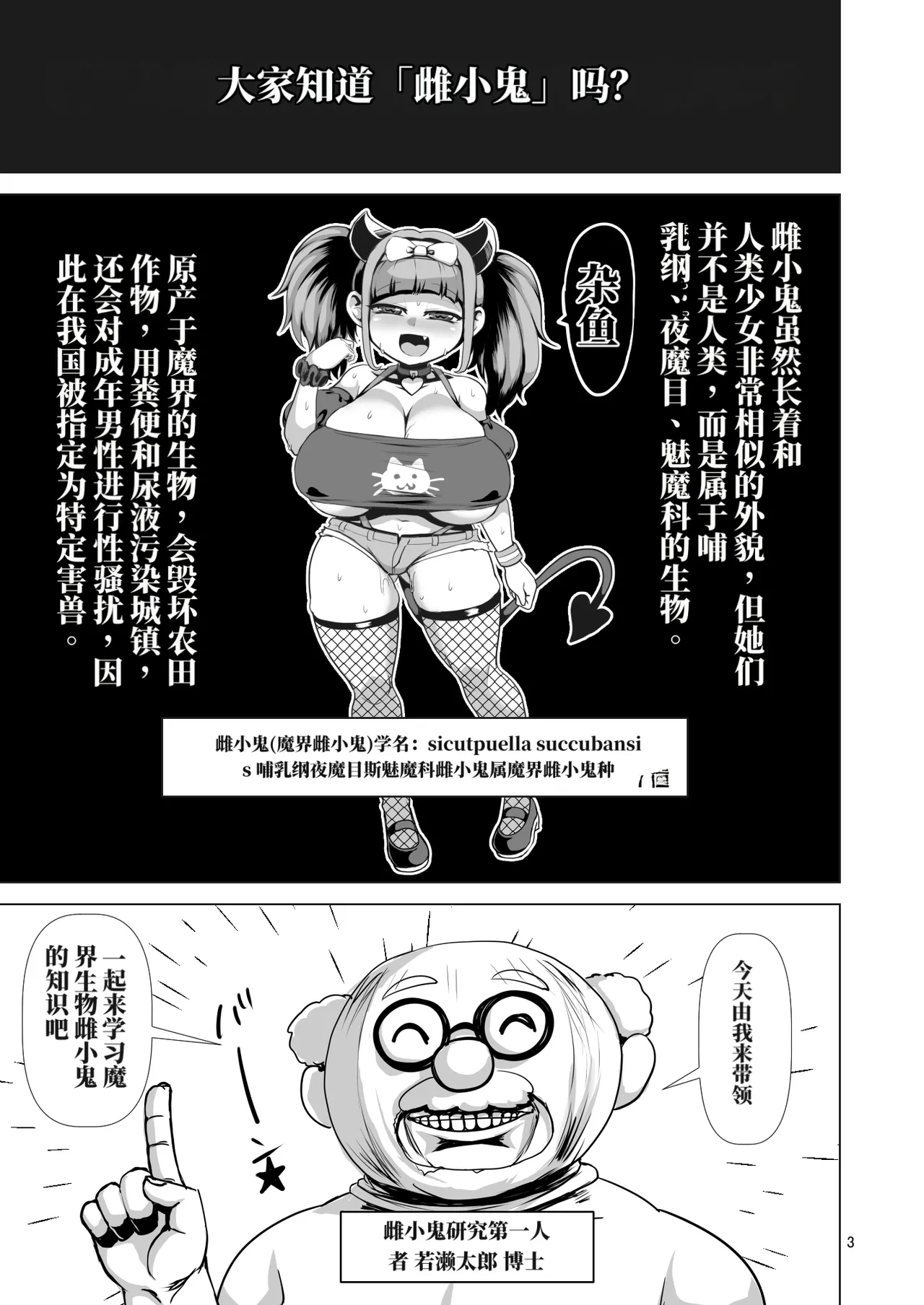 Tokutei Gaijuu “Mesugaki” | 特定害兽 '雌小鬼' page 3 full