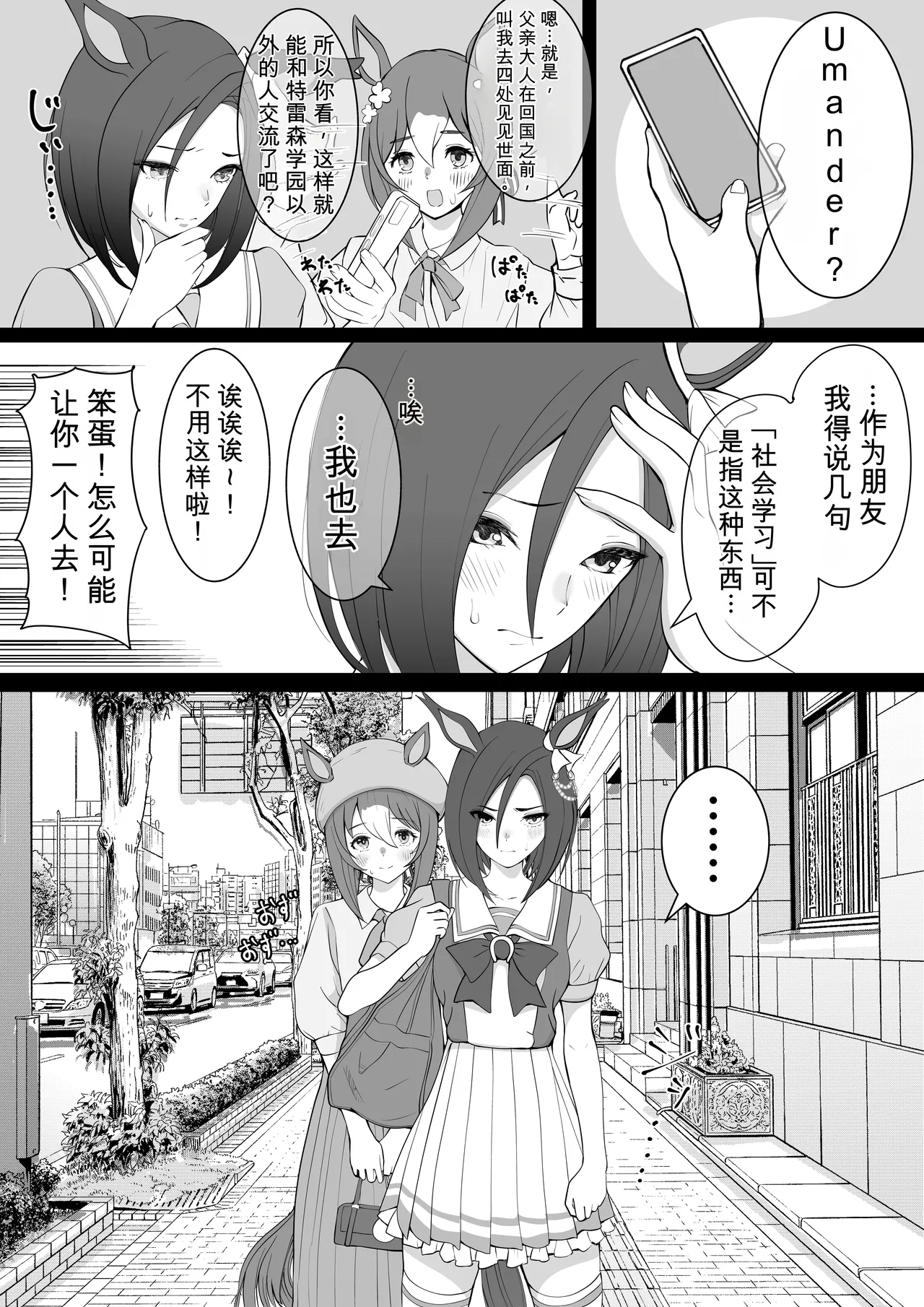 Joutei Denka（END） (Uma Musume Pretty Derby)|女帝殿下 page 4 full