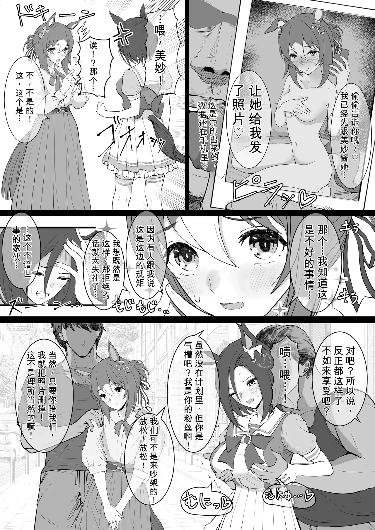 Joutei Denka（END） (Uma Musume Pretty Derby)|女帝殿下 page 7 full