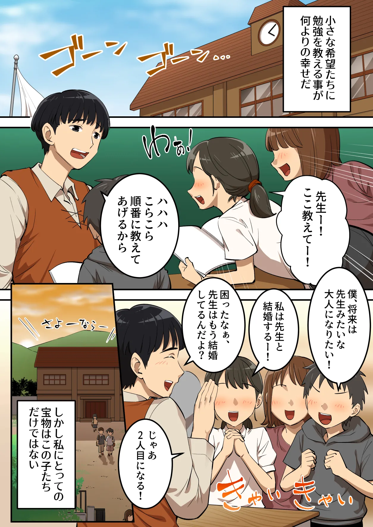 Inma ni Chinpo o Ubawareta Otoko-san, Jinsei Shuryo Suru. page 3 full
