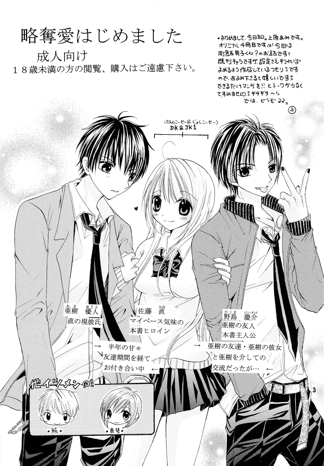 Ryakudatsu Ai Hajimemashita page 2 full