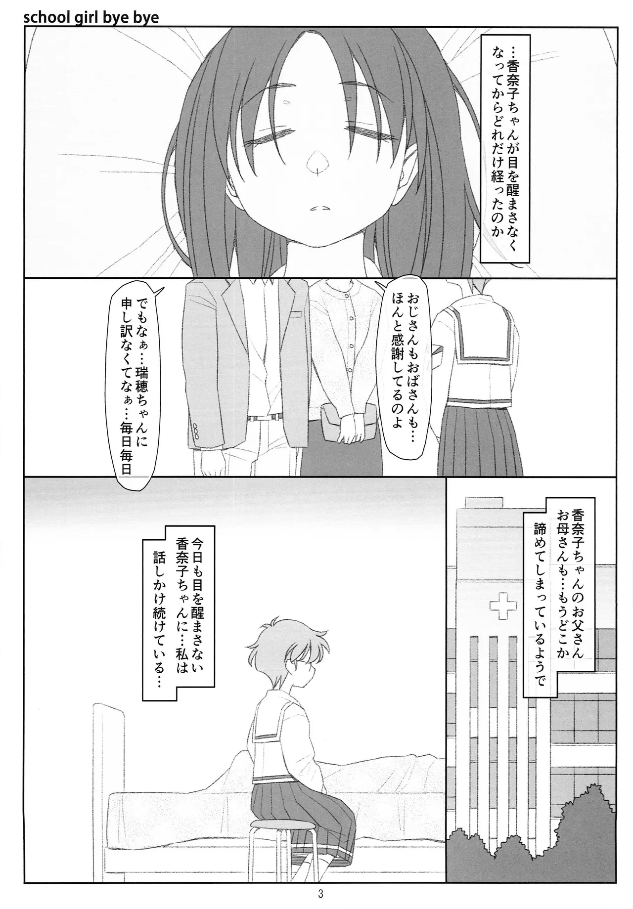 Page 2 of (C107) [bolze.] Suikan Shoujo