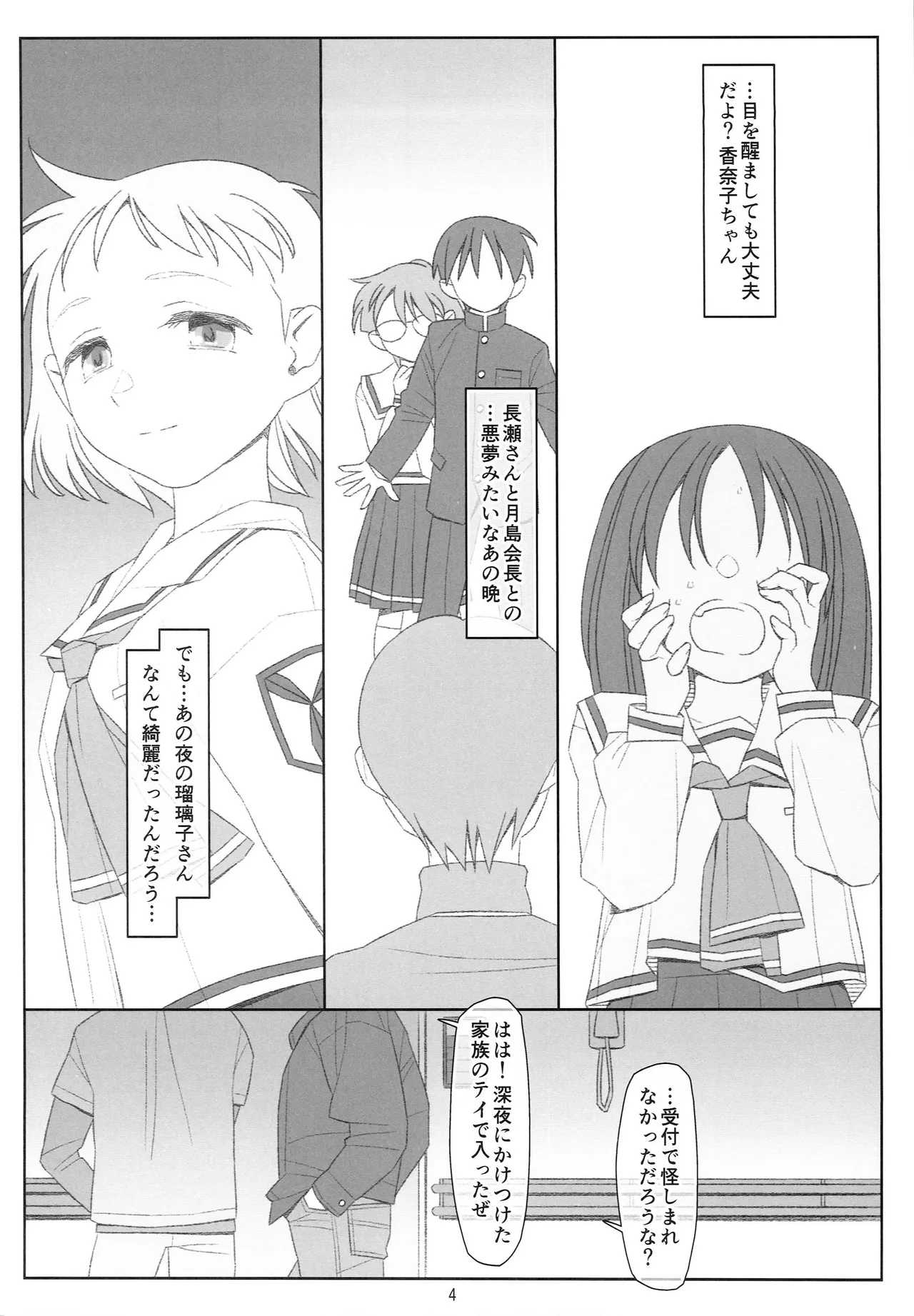 Page 3 of (C107) [bolze.] Suikan Shoujo