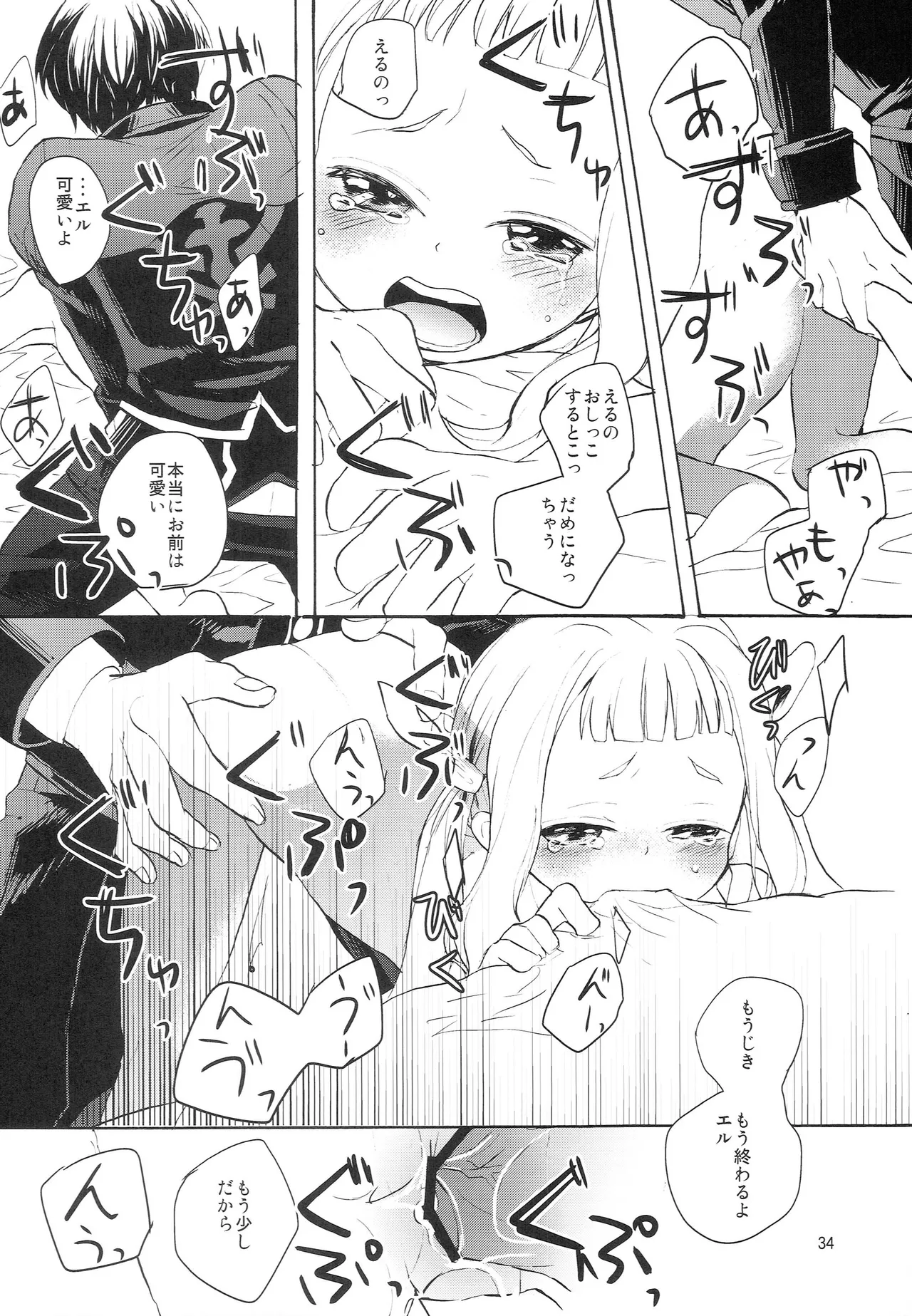 Page 33 of (Comic Treasure 22) [Nemokoroppu (Miya Esaki)] bottLEgirL (Tales of Xillia 2)