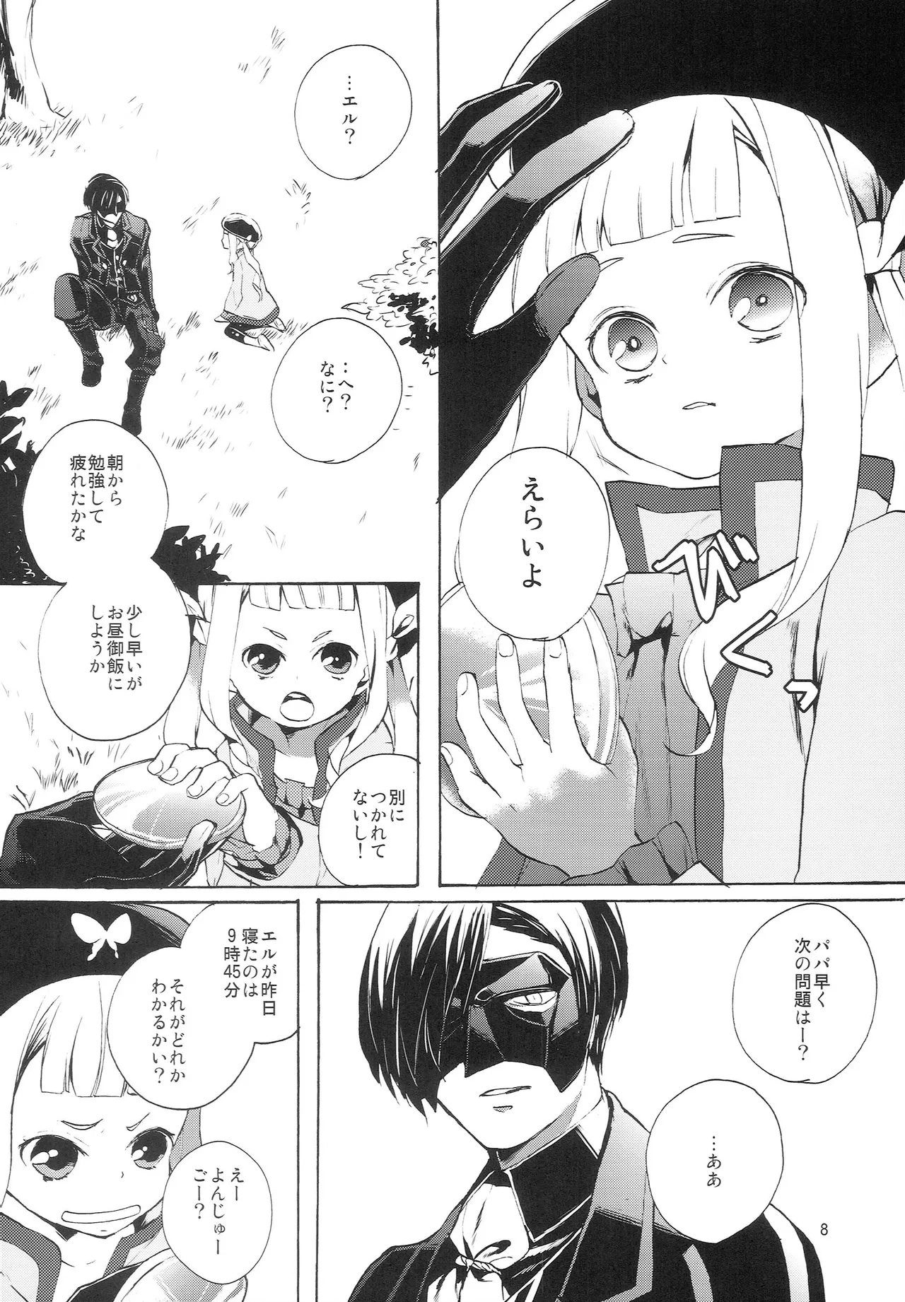 Page 7 of (Comic Treasure 22) [Nemokoroppu (Miya Esaki)] bottLEgirL (Tales of Xillia 2)