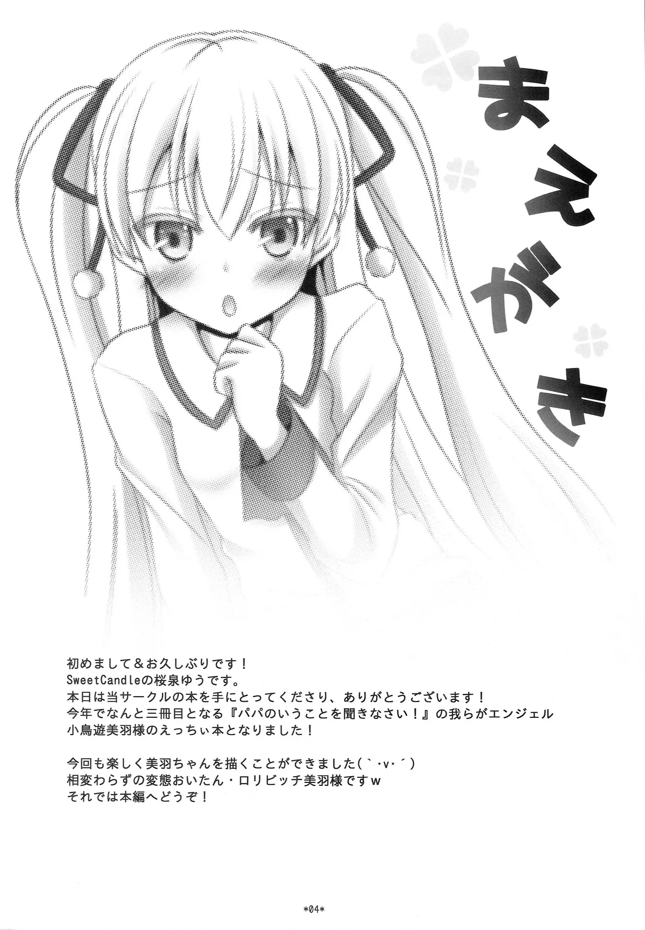 Page 3 of (SC57) [Sweet Candle (Sakuraizumi Yuu)] Watashi no Iu Koto o Kikinasai! 3 (Papa no Iukoto o Kikinasai!)