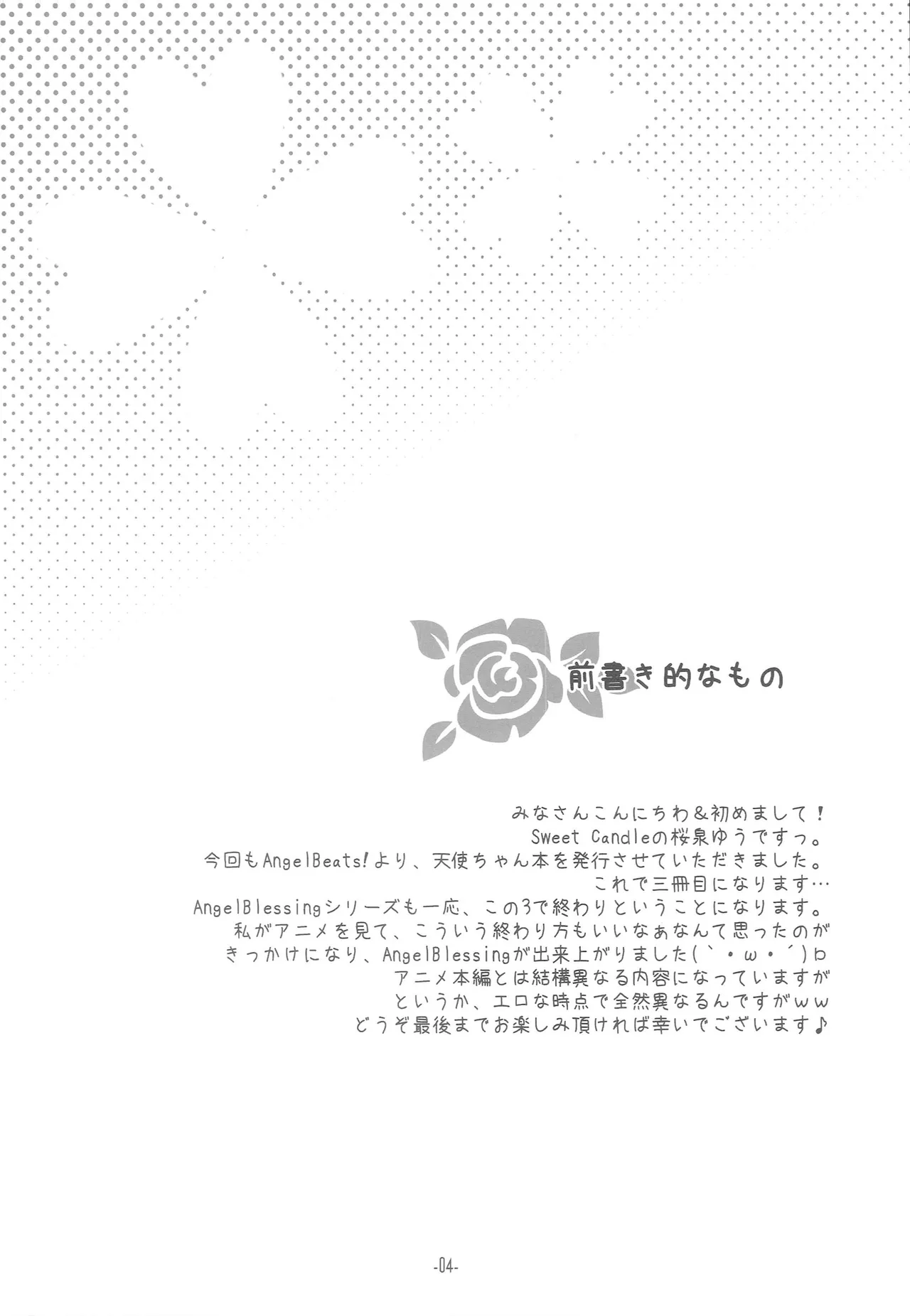 Page 3 of (C80) [Sweet Candle (Sakuraizumi Yuu)] Angel Blessing 3 (Angel Beats!)