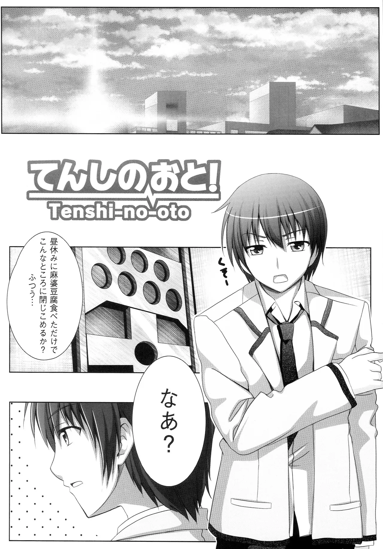 Page 3 of (C78) [Peroppoi tokoro (Chobipero)] Tenshi no Oto (Angel Beats!)