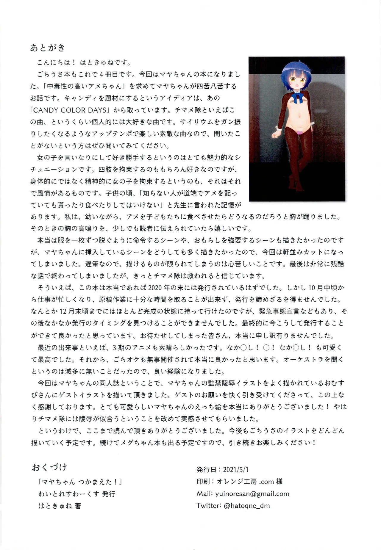 Page 19 of (GW Chou Doujinsai) [Waitress Works (Hatoqne)] Maya-chan Tsukamaeta! (Gochuumon wa Usagi Desu ka?)