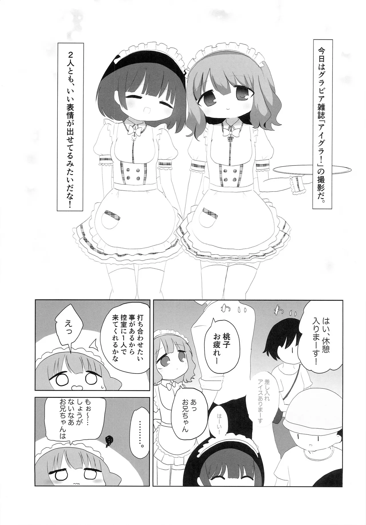 Page 2 of (C100) [Kodomo Taion (Silent)] Waitress Momoko dakedo. (THE IDOLM@STER MILLION LIVE!)
