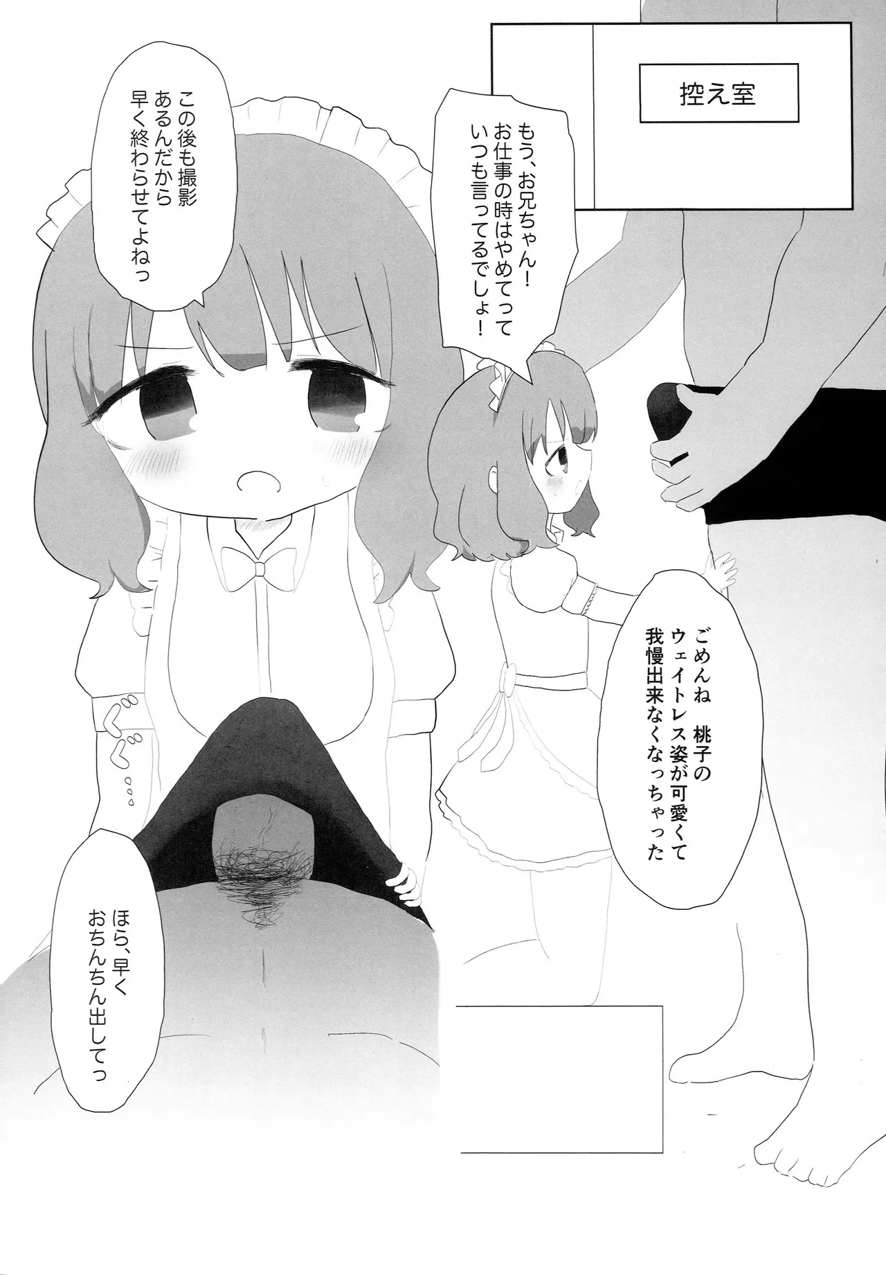 Page 3 of (C100) [Kodomo Taion (Silent)] Waitress Momoko dakedo. (THE IDOLM@STER MILLION LIVE!)