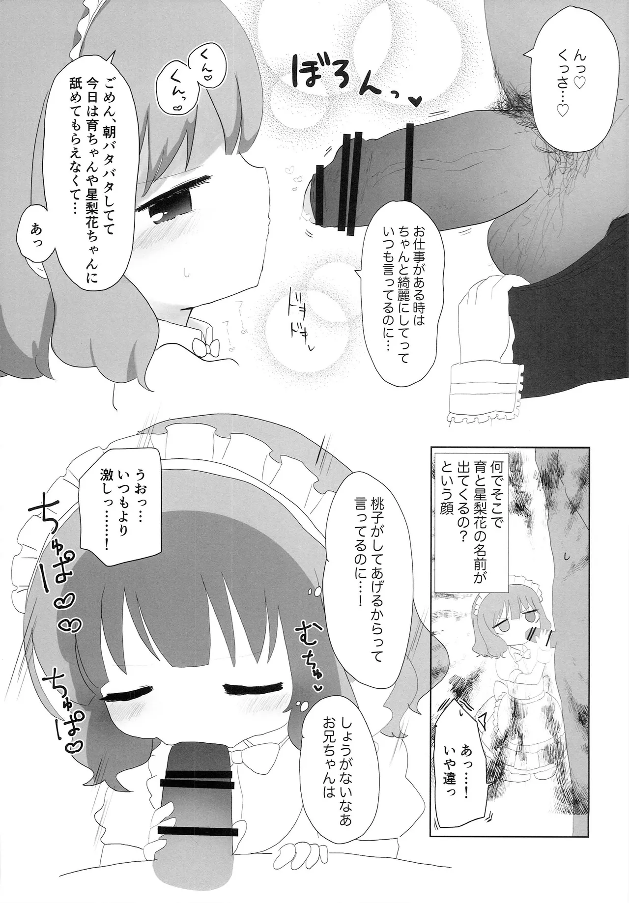 Page 4 of (C100) [Kodomo Taion (Silent)] Waitress Momoko dakedo. (THE IDOLM@STER MILLION LIVE!)