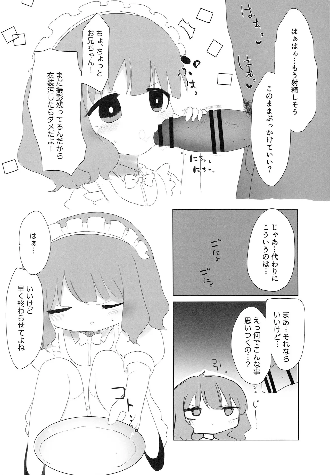 Page 5 of (C100) [Kodomo Taion (Silent)] Waitress Momoko dakedo. (THE IDOLM@STER MILLION LIVE!)