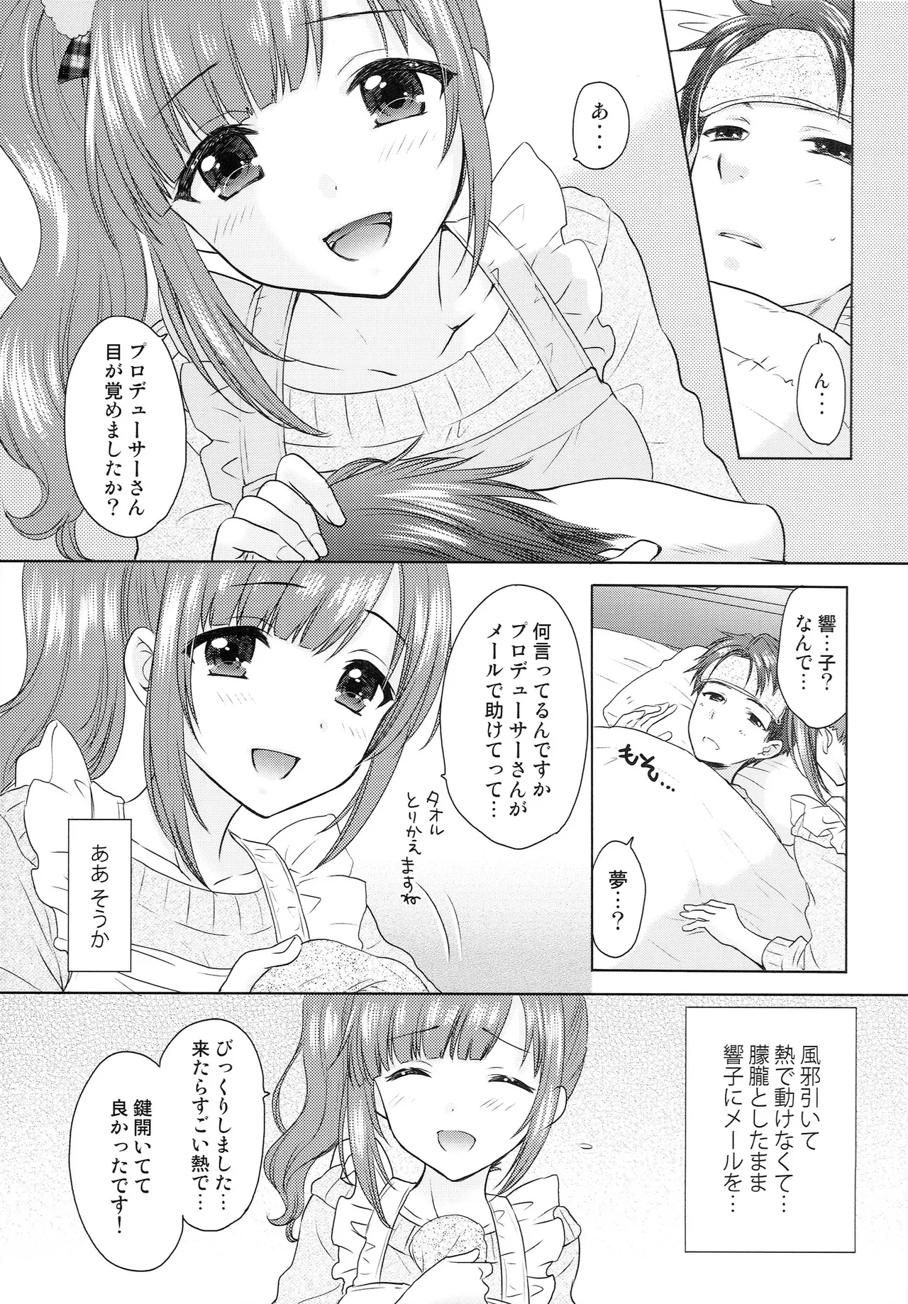 Page 4 of (COMIC1 BS-sai Special) [BEAT-POP (Ozaki Mirai, RYO)] DELICIOUS LOVE (THE IDOLM@STER CINDERELLA GIRLS)