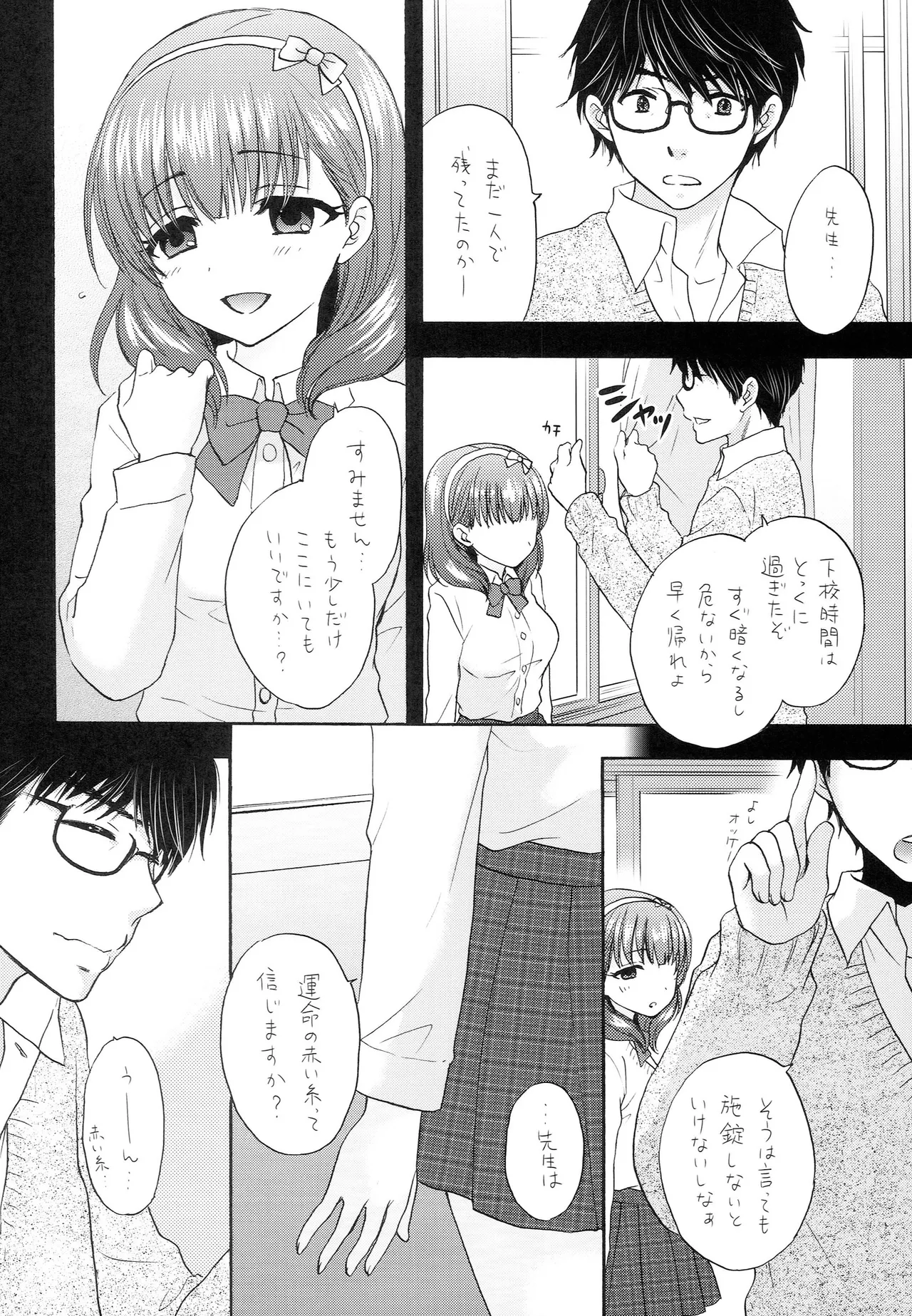 Page 5 of (C91) [BEAT-POP (Ozaki Mirai, RYO)] Aikurushii (THE IDOLM@STER CINDERELLA GIRLS)