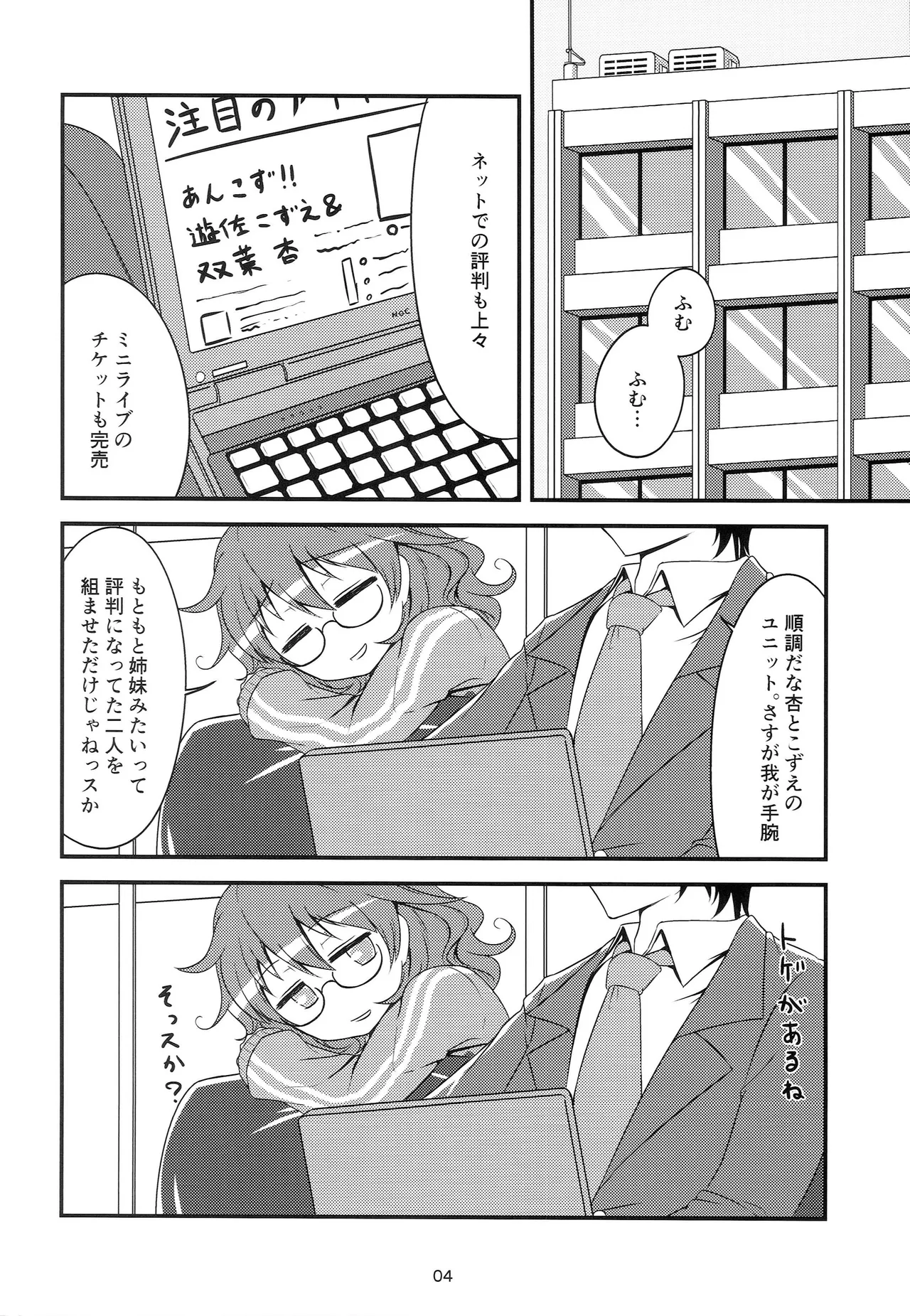 Page 2 of (Cinderella Stage 5STEP) [Shiranui 3 Gou Ten (Shiranui 2 Gou)] Ankozu Tsukiatteru. (THE IDOLM@STER CINDERELLA GIRLS)