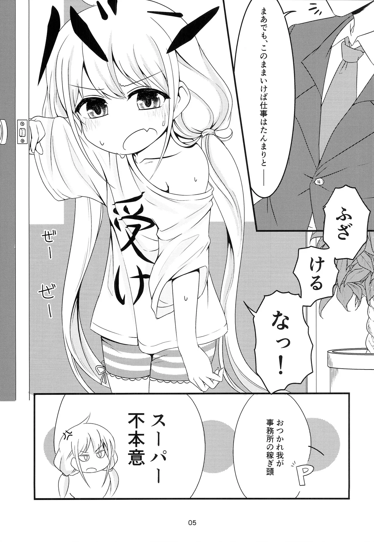 Page 3 of (Cinderella Stage 5STEP) [Shiranui 3 Gou Ten (Shiranui 2 Gou)] Ankozu Tsukiatteru. (THE IDOLM@STER CINDERELLA GIRLS)
