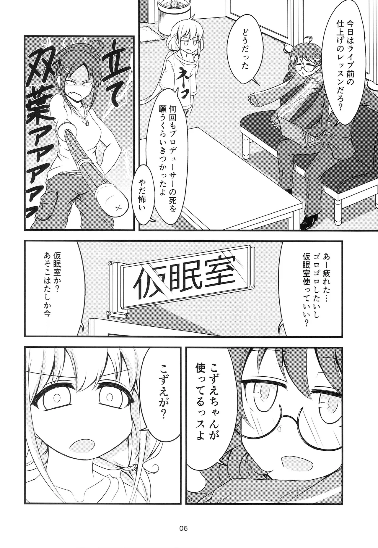 Page 4 of (Cinderella Stage 5STEP) [Shiranui 3 Gou Ten (Shiranui 2 Gou)] Ankozu Tsukiatteru. (THE IDOLM@STER CINDERELLA GIRLS)