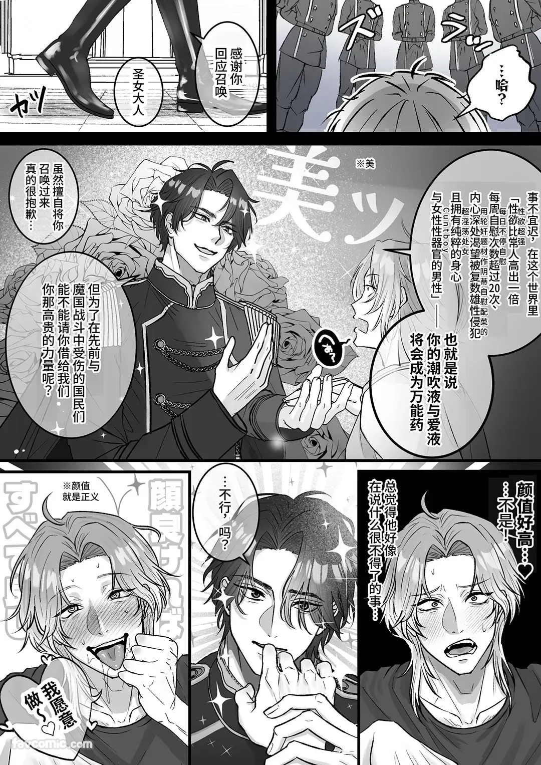 Page 4 of [DEKAKETSU NIKU DRIBBLE] Omanko Shasei ♡ Kanto Seijo ♂ ~ Shiofuki & Honjiru Fukippanashi! Zen'ana Kaihatsu Kanto Booi 24-ji ~︱小穴射精♡Cunt圣女♂ ～潮吹＆爱液狂喷不止！全穴开发Cuntboy24小时〜