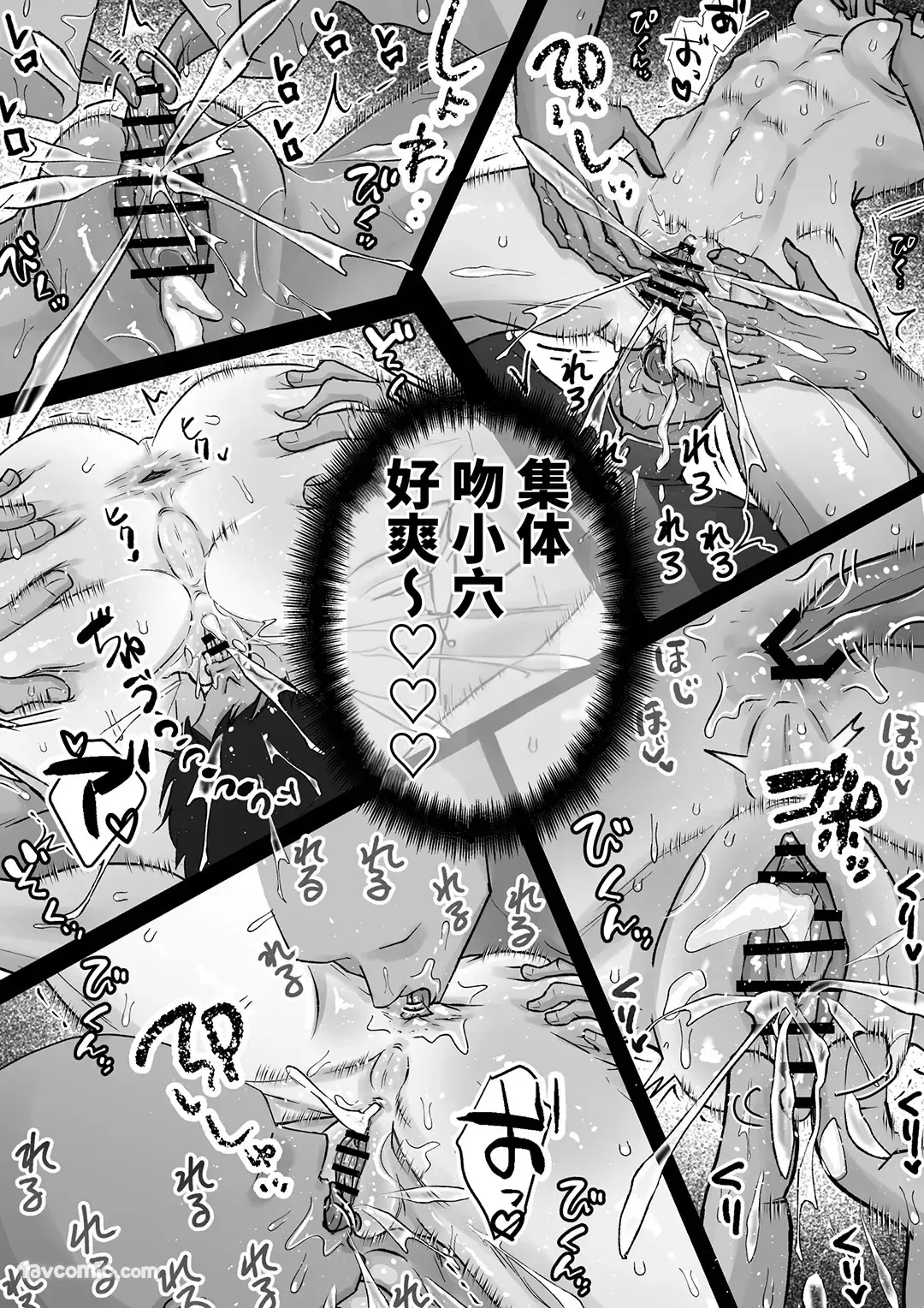 Page 8 of [DEKAKETSU NIKU DRIBBLE] Omanko Shasei ♡ Kanto Seijo ♂ ~ Shiofuki & Honjiru Fukippanashi! Zen'ana Kaihatsu Kanto Booi 24-ji ~︱小穴射精♡Cunt圣女♂ ～潮吹＆爱液狂喷不止！全穴开发Cuntboy24小时〜