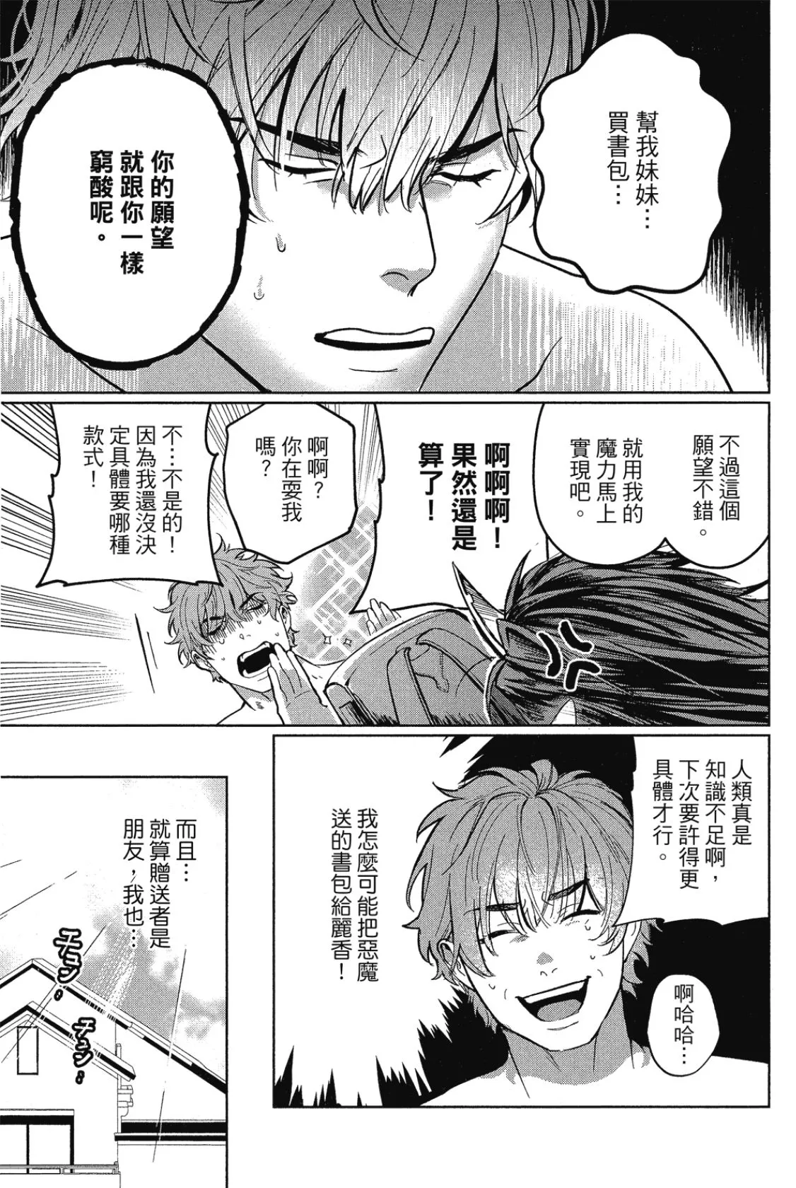 Page 32 of [ZIYO] Inma ni Onegai︱超冲动梦魔 [Chinese][单][全1卷]