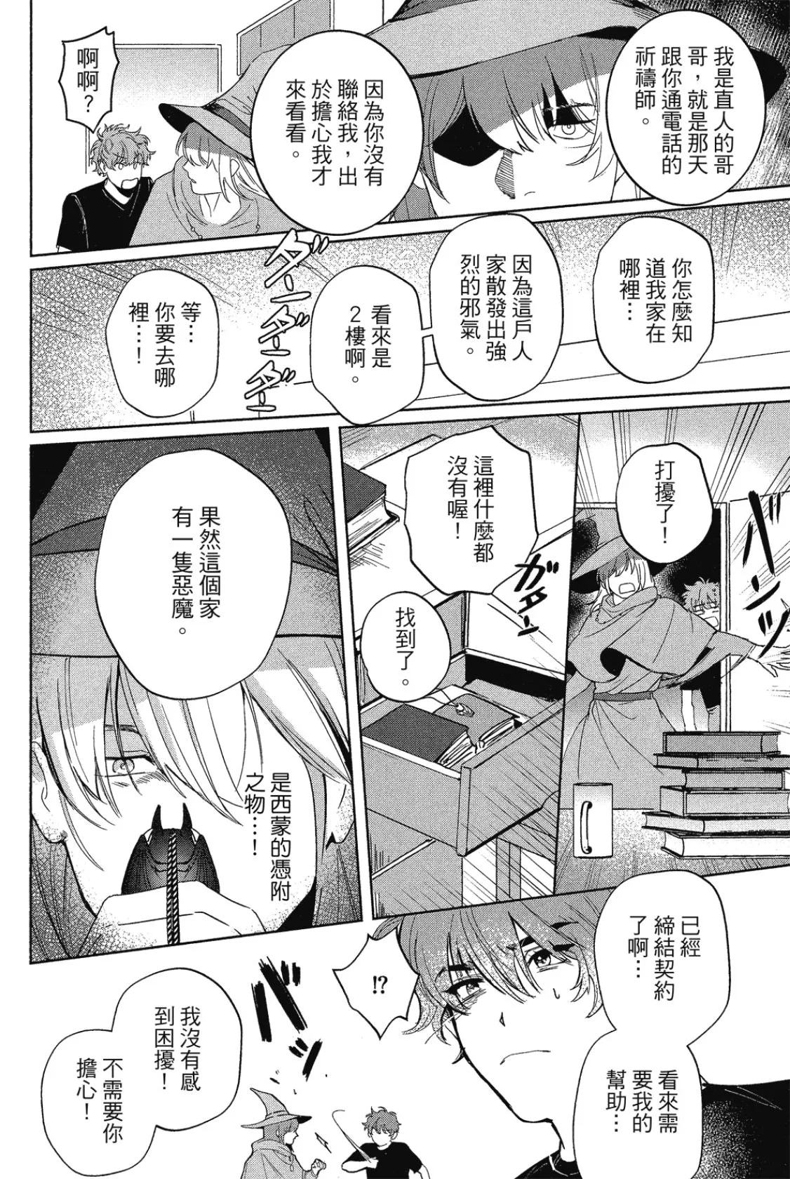 Page 83 of [ZIYO] Inma ni Onegai︱超冲动梦魔 [Chinese][单][全1卷]