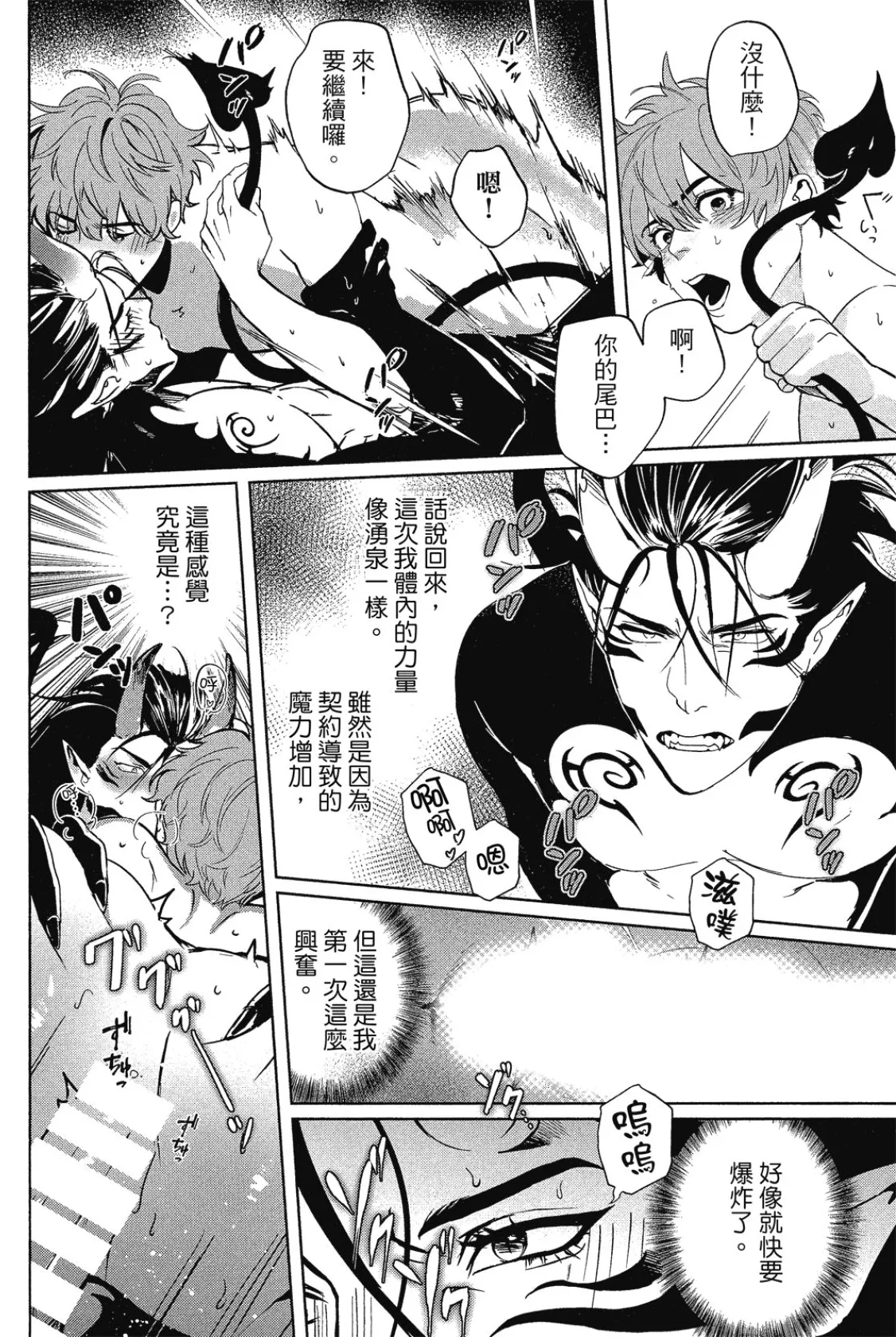 Page 97 of [ZIYO] Inma ni Onegai︱超冲动梦魔 [Chinese][单][全1卷]