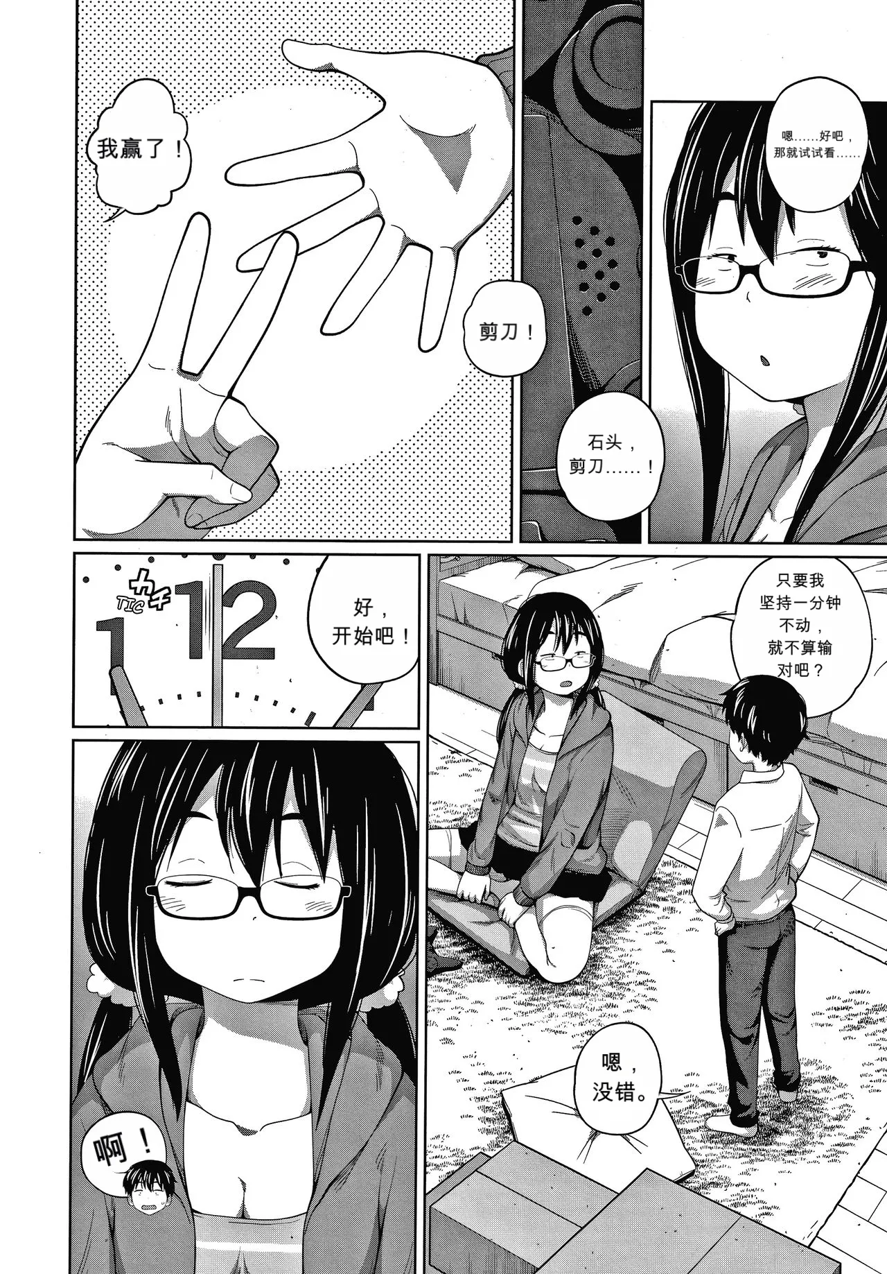Page 2 of [Tsubaki Jushirou] Niyu Gemu! | New Game! (Ane Megane)