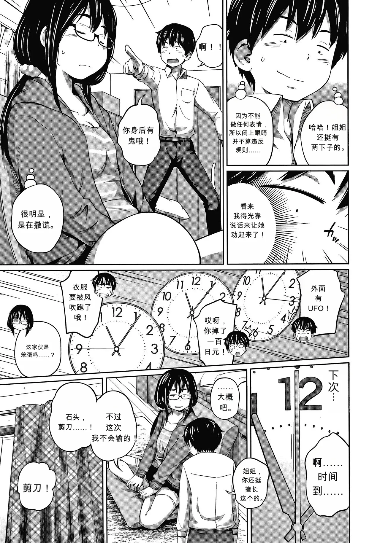 Page 3 of [Tsubaki Jushirou] Niyu Gemu! | New Game! (Ane Megane)