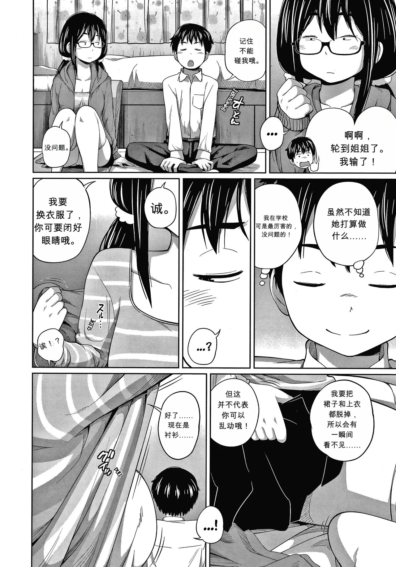 Page 4 of [Tsubaki Jushirou] Niyu Gemu! | New Game! (Ane Megane)