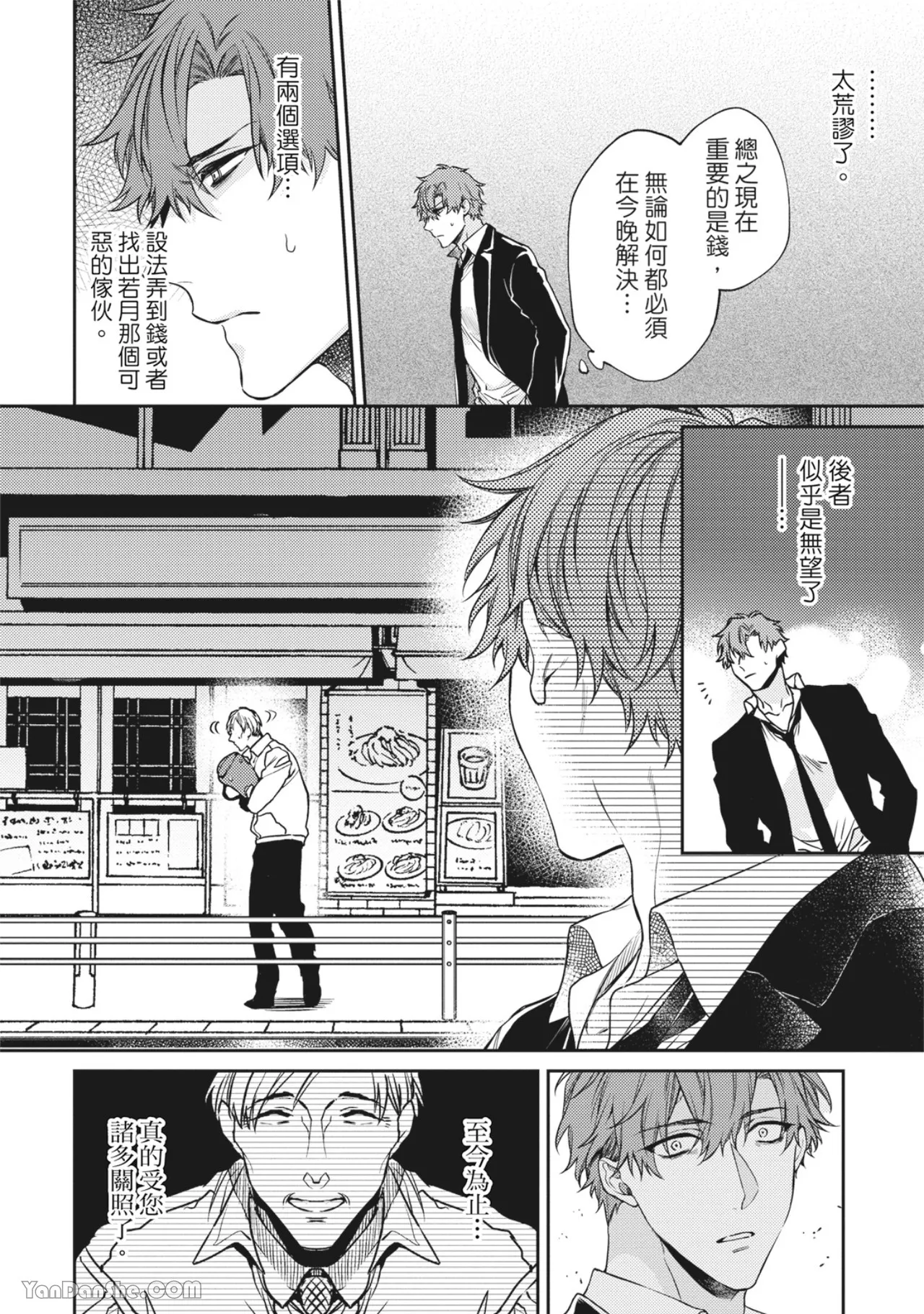 Page 35 of [6109 (Kirishiki Tokico)] Jigoku mo kane mo ai shidai︱地狱和金钱都比不上爱 [Chinese][单][全1卷]