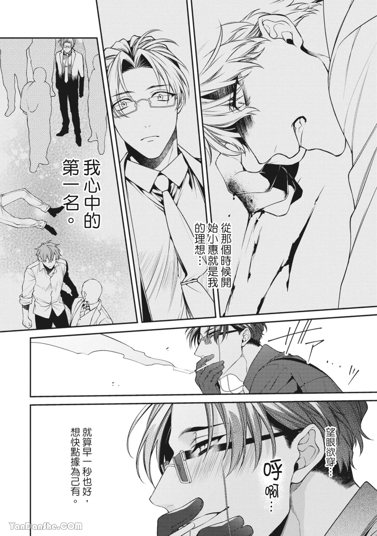 Page 90 of [6109 (Kirishiki Tokico)] Jigoku mo kane mo ai shidai︱地狱和金钱都比不上爱 [Chinese][单][全1卷]