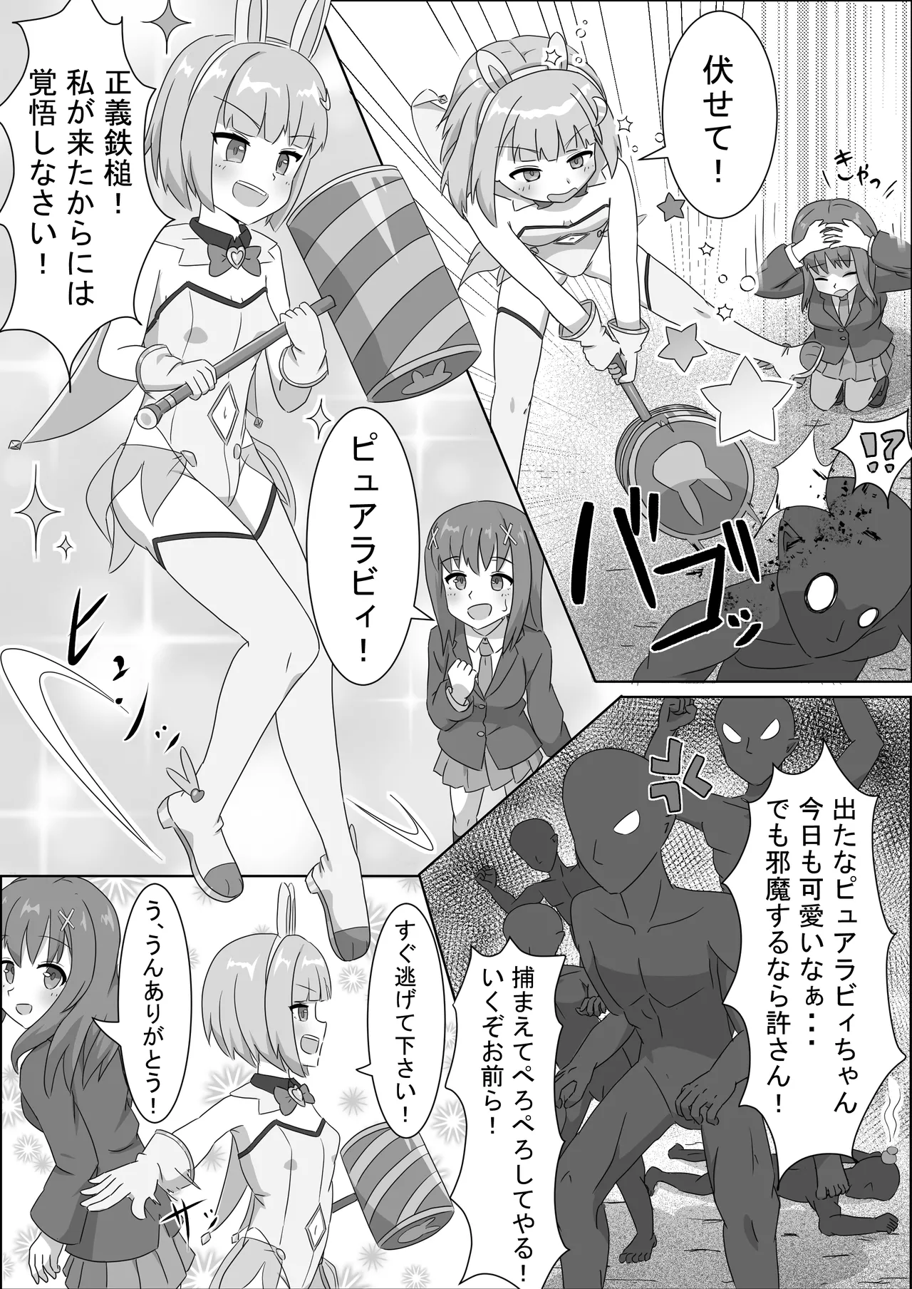 Page 3 of [yowayowa usagi] mahou syouzyo wo izimeru na！！ [DL]