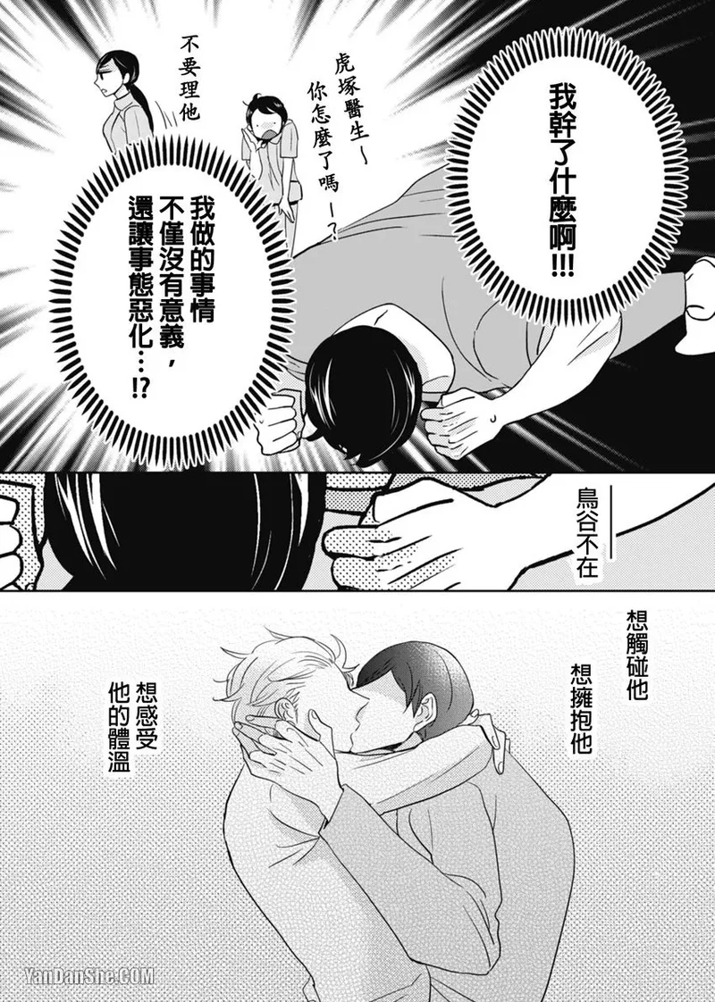 Page 124 of [KIKUYA Kikuko] Torigaya Sensei wa Furachi na Seiheki wo Katteiru︱鸟谷医生饲养着不讲理的性癖 [Chinese][1-6][完]