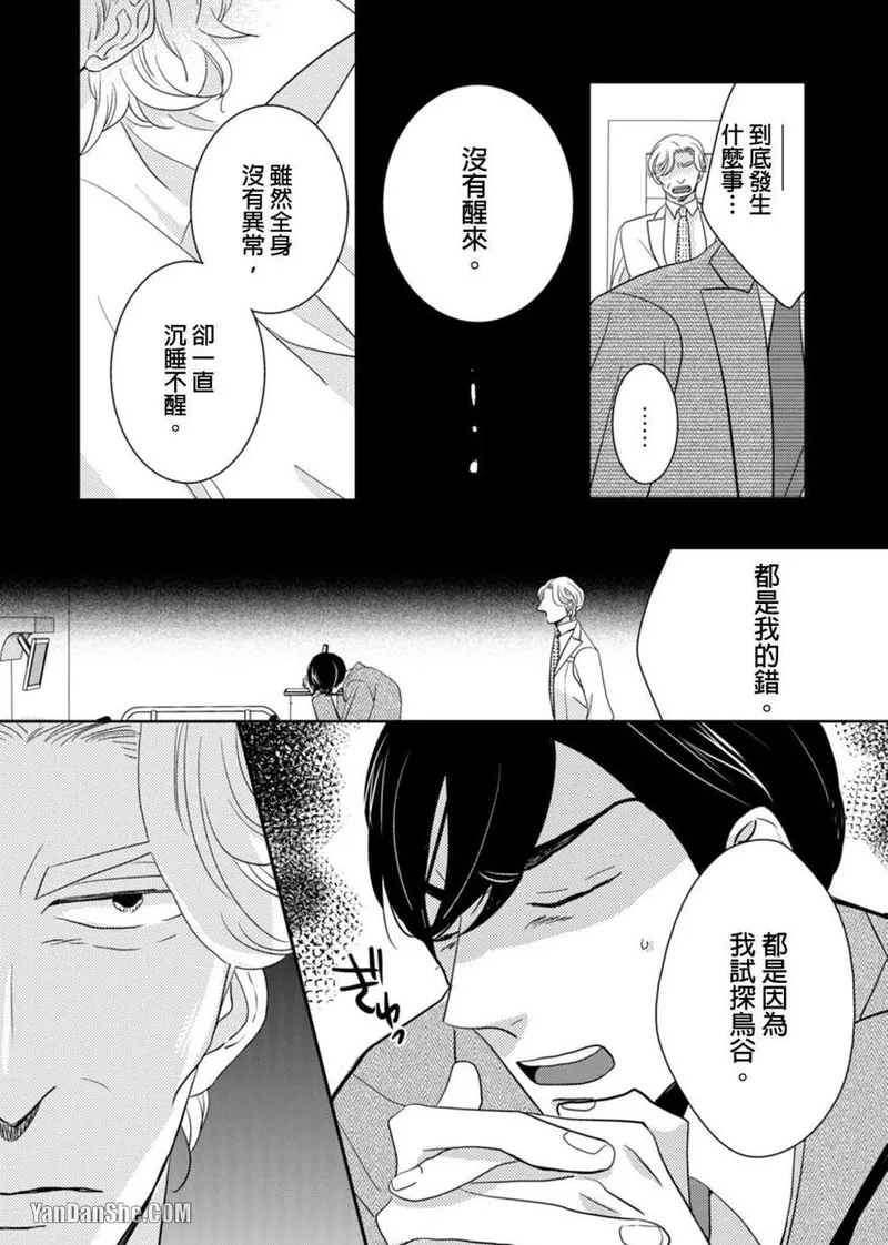 Page 136 of [KIKUYA Kikuko] Torigaya Sensei wa Furachi na Seiheki wo Katteiru︱鸟谷医生饲养着不讲理的性癖 [Chinese][1-6][完]