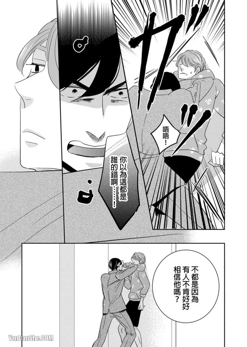 Page 141 of [KIKUYA Kikuko] Torigaya Sensei wa Furachi na Seiheki wo Katteiru︱鸟谷医生饲养着不讲理的性癖 [Chinese][1-6][完]