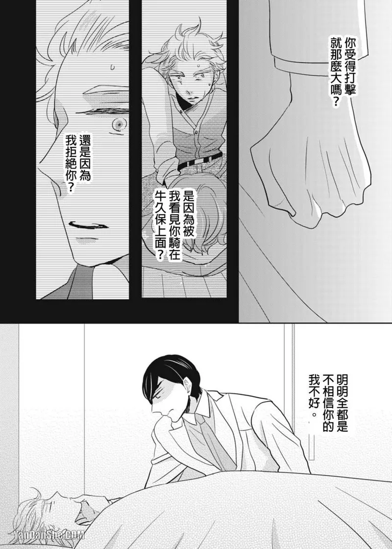 Page 145 of [KIKUYA Kikuko] Torigaya Sensei wa Furachi na Seiheki wo Katteiru︱鸟谷医生饲养着不讲理的性癖 [Chinese][1-6][完]