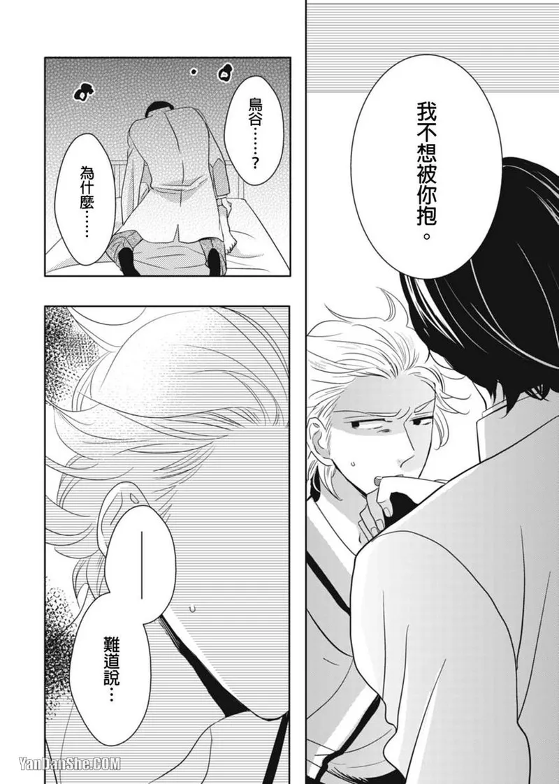 Page 152 of [KIKUYA Kikuko] Torigaya Sensei wa Furachi na Seiheki wo Katteiru︱鸟谷医生饲养着不讲理的性癖 [Chinese][1-6][完]