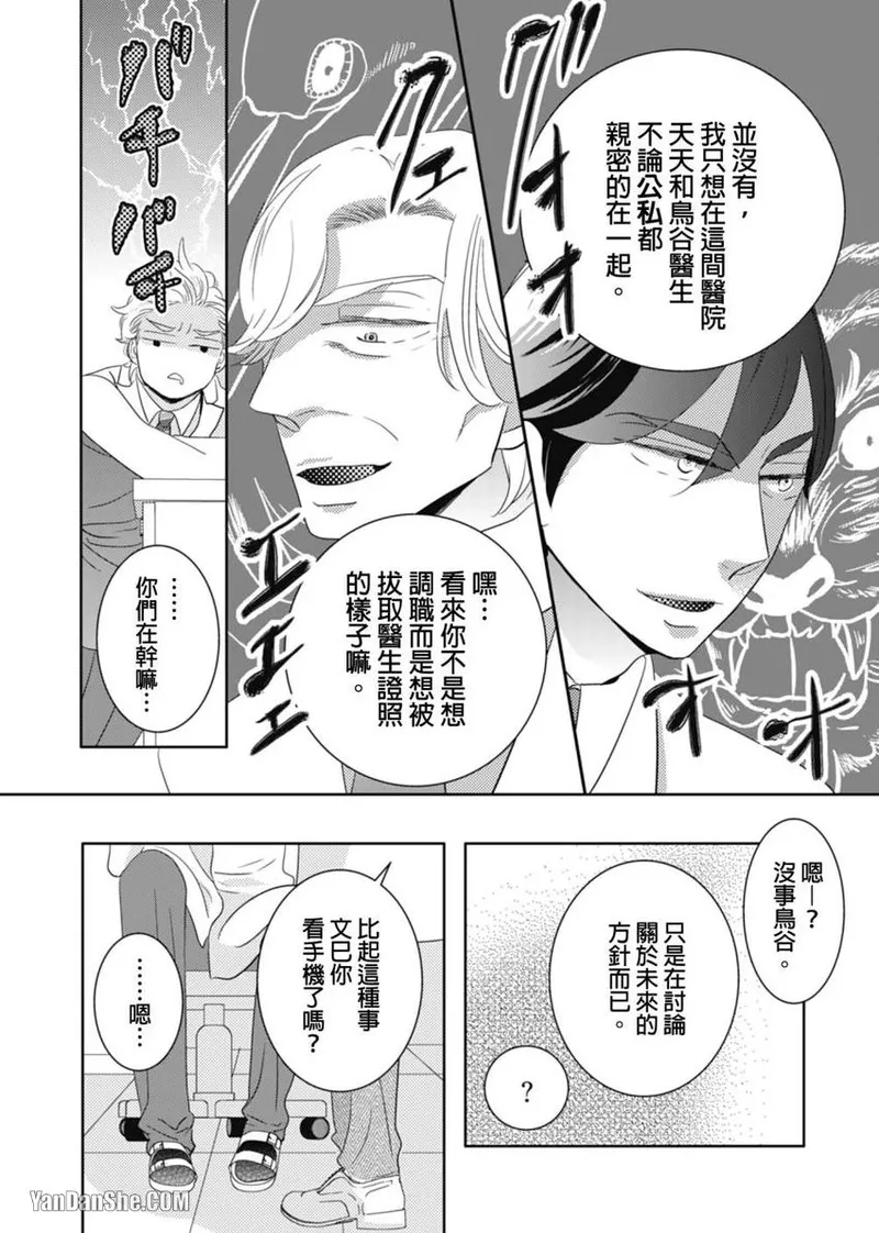 Page 16 of [KIKUYA Kikuko] Torigaya Sensei wa Furachi na Seiheki wo Katteiru︱鸟谷医生饲养着不讲理的性癖 [Chinese][1-6][完]