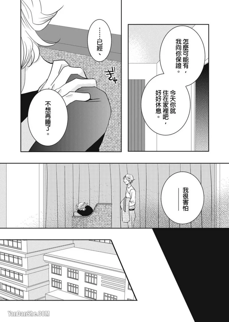 Page 161 of [KIKUYA Kikuko] Torigaya Sensei wa Furachi na Seiheki wo Katteiru︱鸟谷医生饲养着不讲理的性癖 [Chinese][1-6][完]