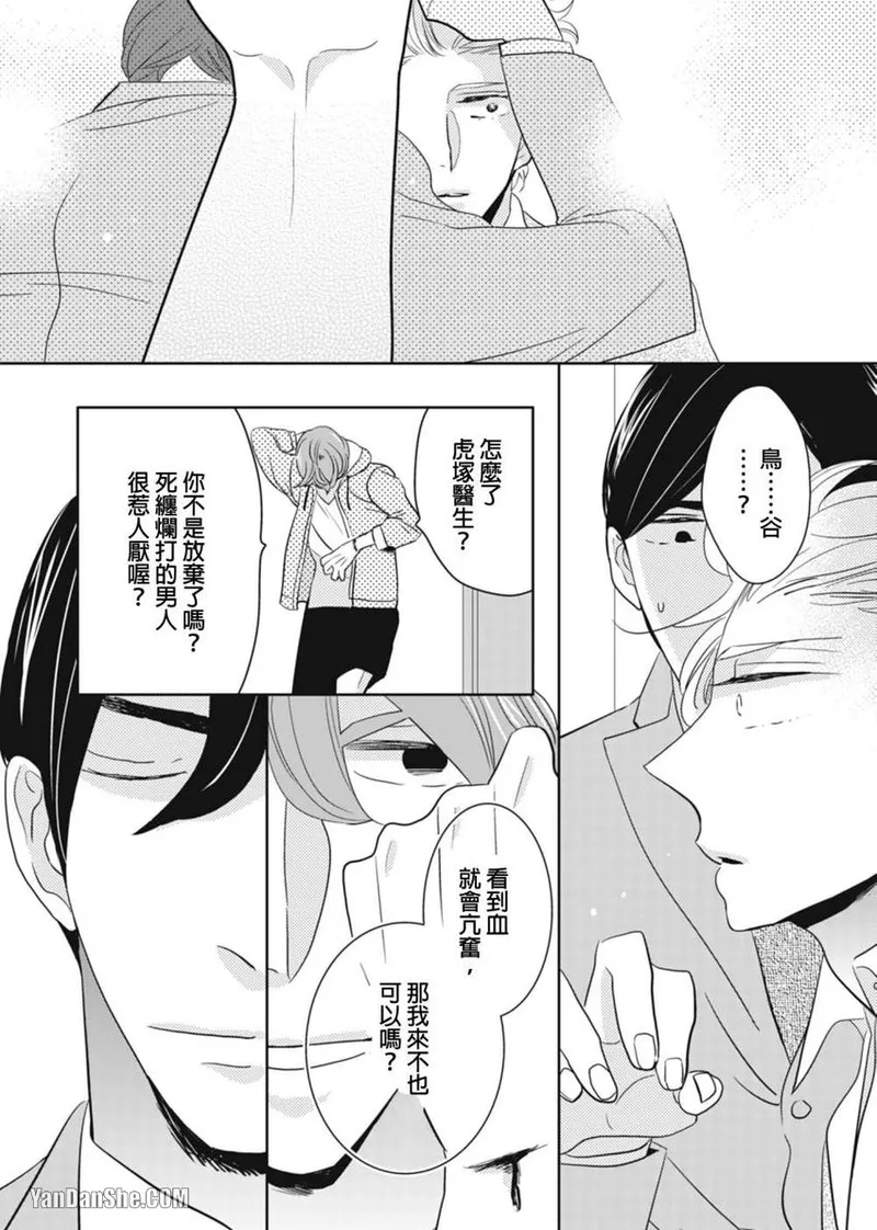 Page 178 of [KIKUYA Kikuko] Torigaya Sensei wa Furachi na Seiheki wo Katteiru︱鸟谷医生饲养着不讲理的性癖 [Chinese][1-6][完]